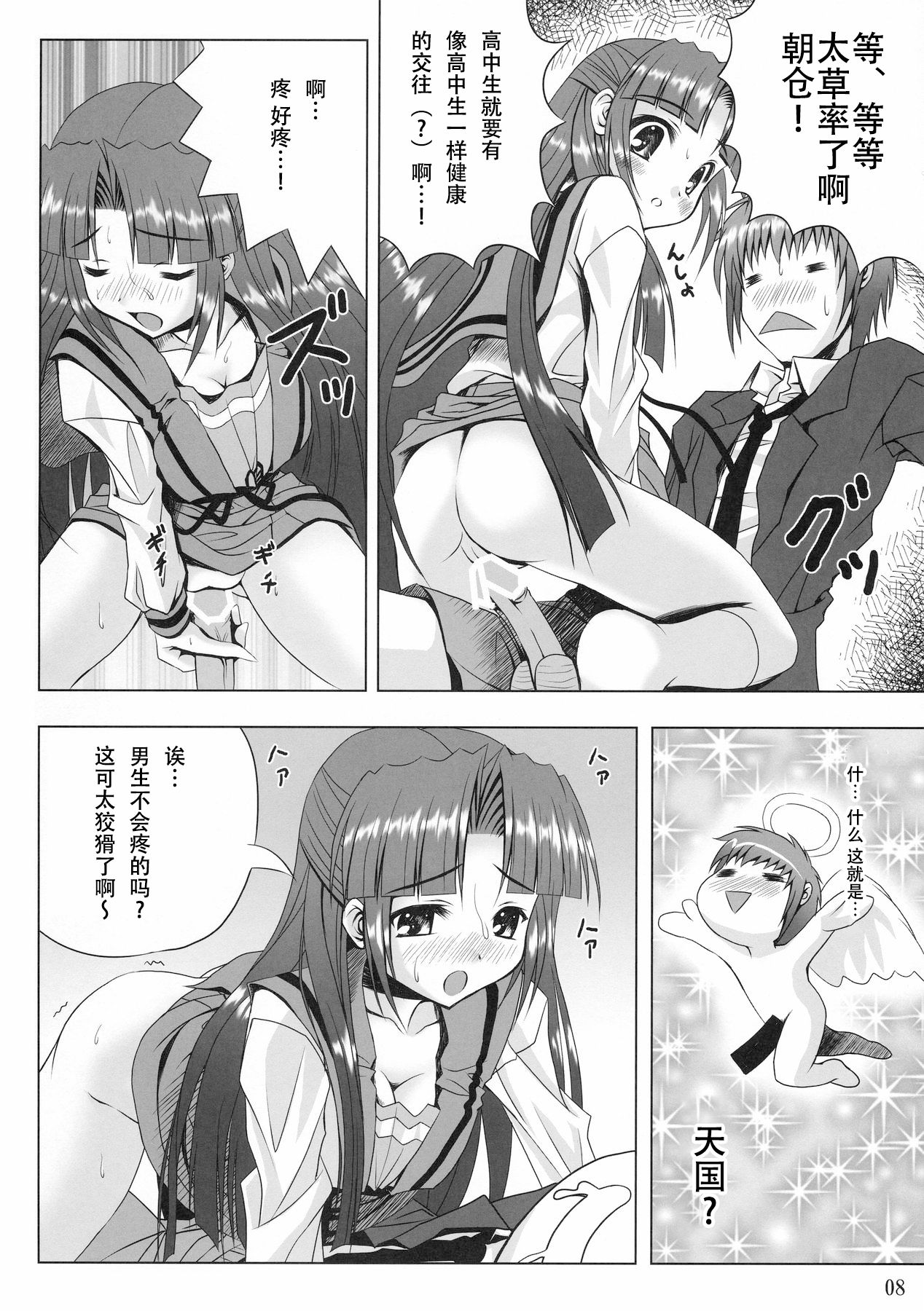 (C70) [Noritama-gozen (Noritama)] FREEDOM! (The Melancholy of Haruhi Suzumiya) [Chinese] [靴下汉化组] изображение № 8