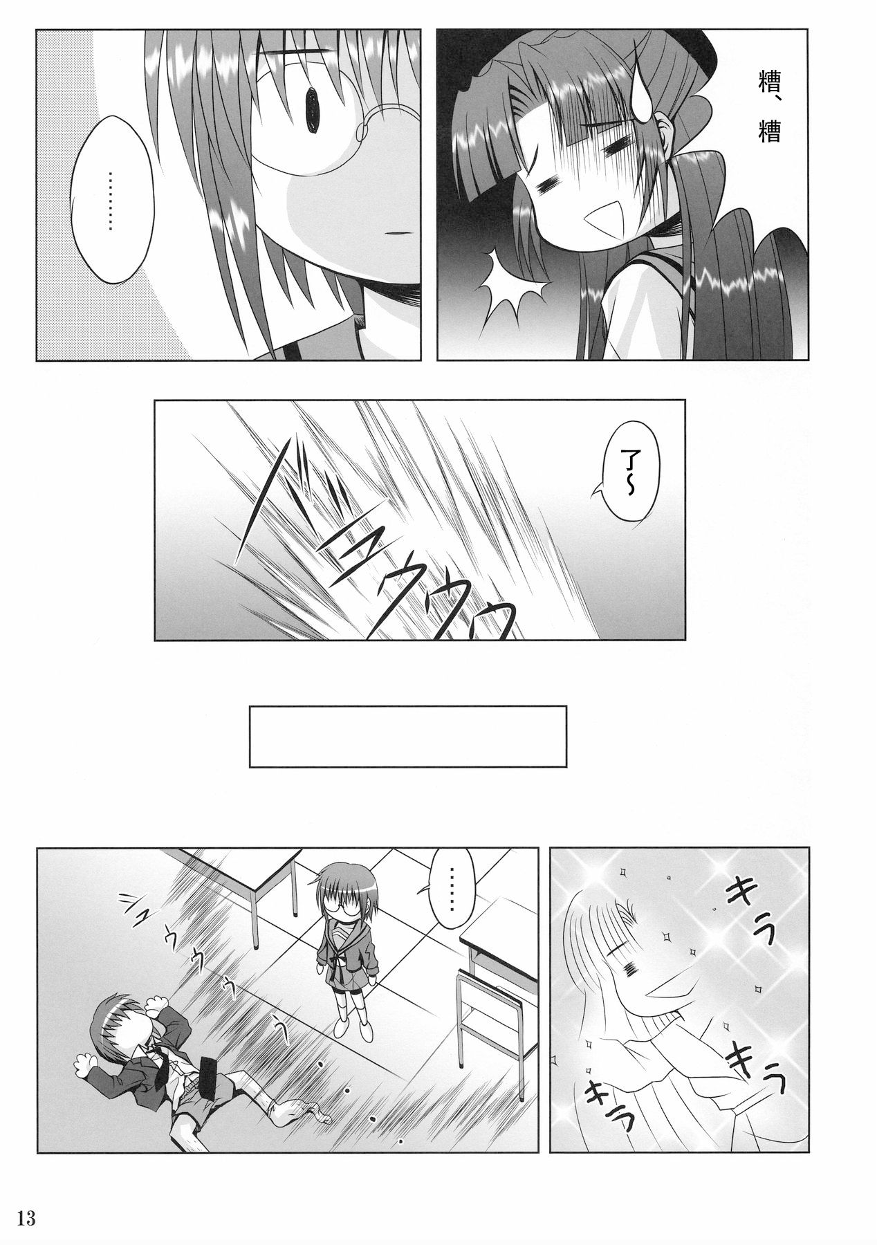 (C70) [Noritama-gozen (Noritama)] FREEDOM! (The Melancholy of Haruhi Suzumiya) [Chinese] [靴下汉化组] изображение № 13