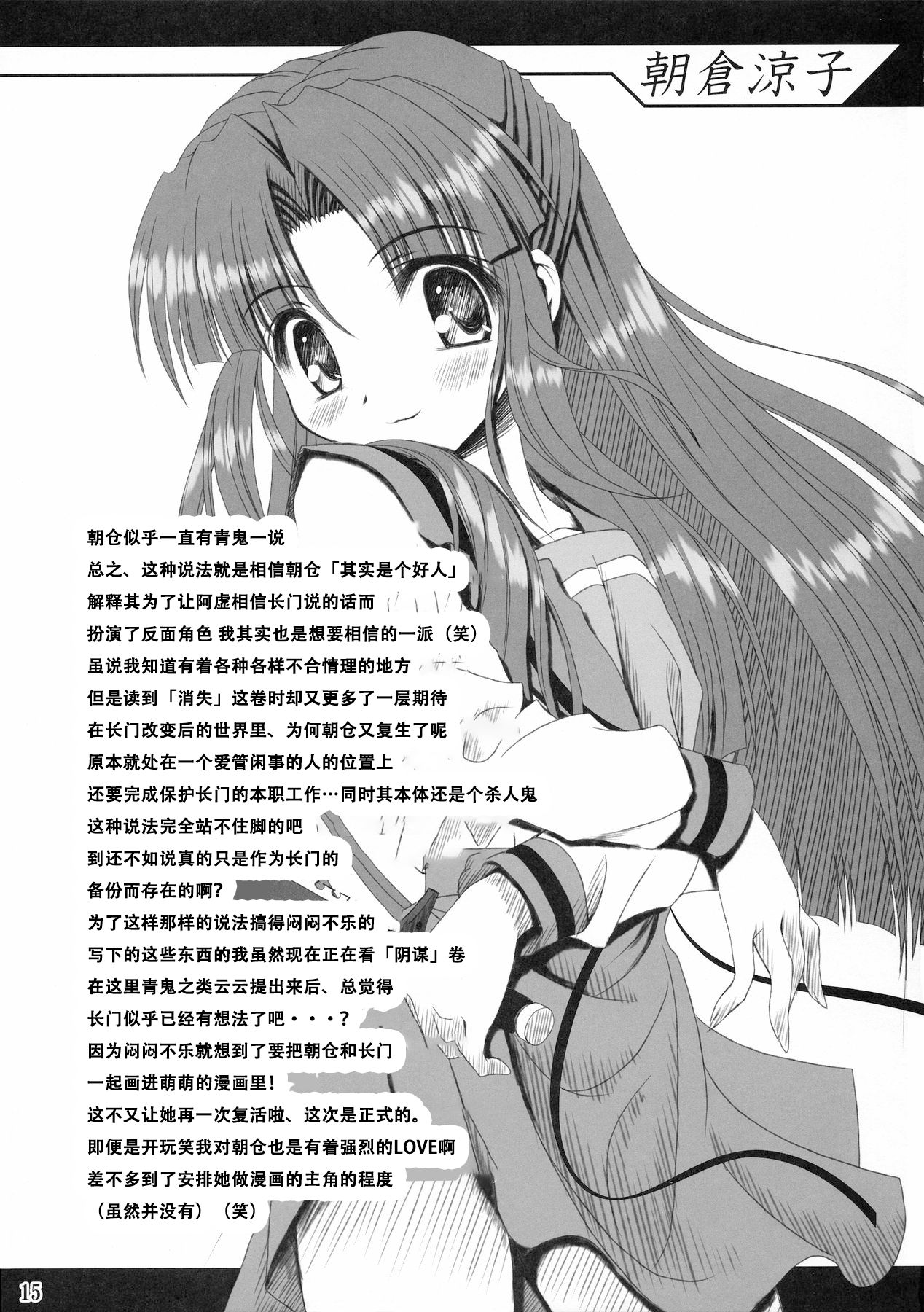 (C70) [Noritama-gozen (Noritama)] FREEDOM! (The Melancholy of Haruhi Suzumiya) [Chinese] [靴下汉化组] изображение № 15