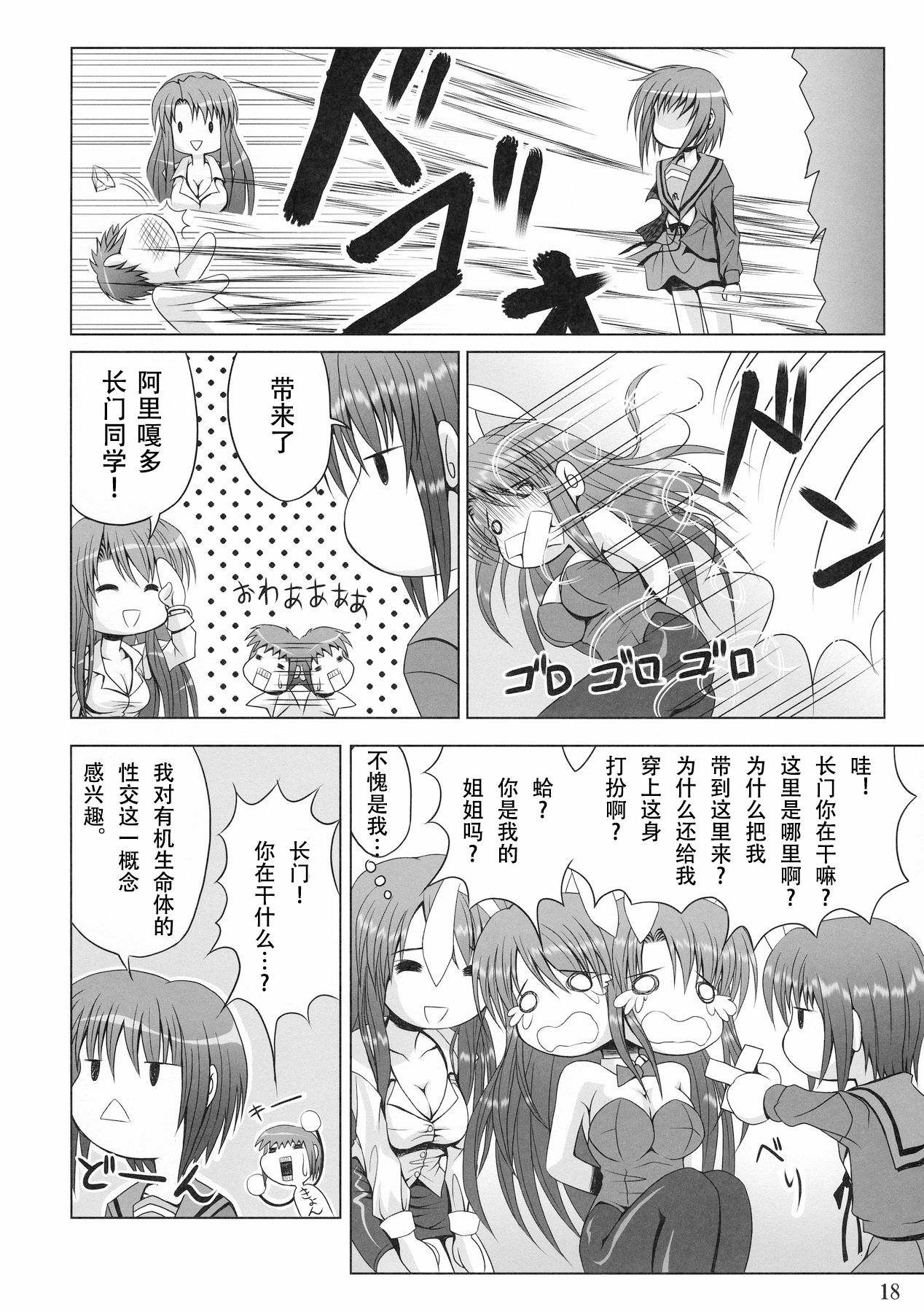 (C70) [Noritama-gozen (Noritama)] FREEDOM! (The Melancholy of Haruhi Suzumiya) [Chinese] [靴下汉化组] изображение № 18