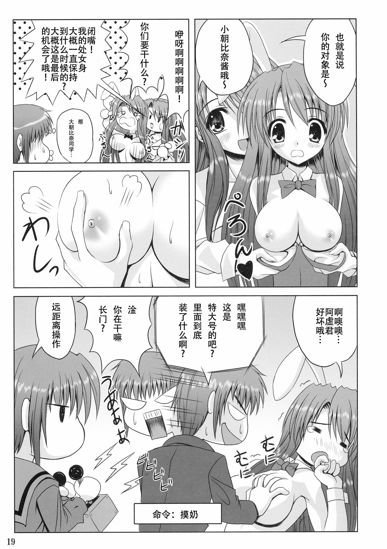 (C70) [Noritama-gozen (Noritama)] FREEDOM! (The Melancholy of Haruhi Suzumiya) [Chinese] [靴下汉化组] изображение № 19