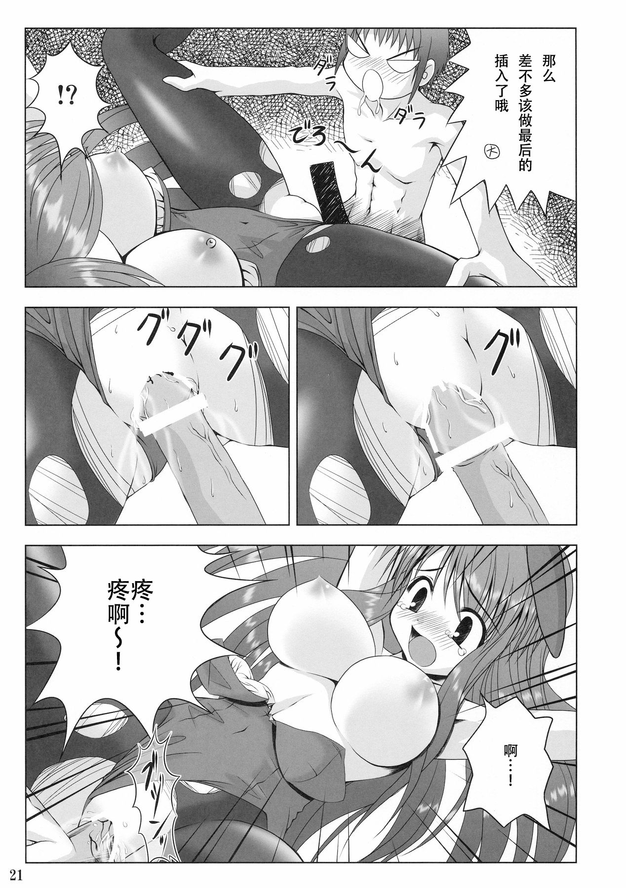 (C70) [Noritama-gozen (Noritama)] FREEDOM! (The Melancholy of Haruhi Suzumiya) [Chinese] [靴下汉化组] изображение № 21