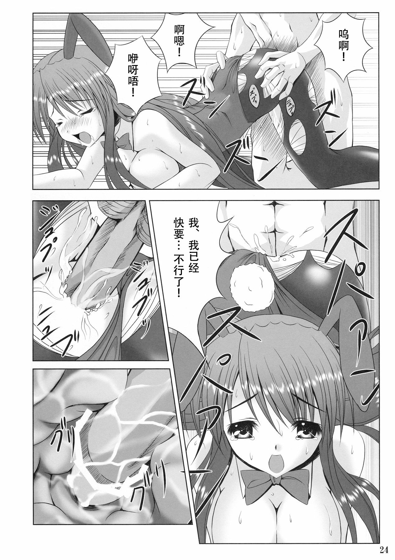 (C70) [Noritama-gozen (Noritama)] FREEDOM! (The Melancholy of Haruhi Suzumiya) [Chinese] [靴下汉化组] изображение № 24