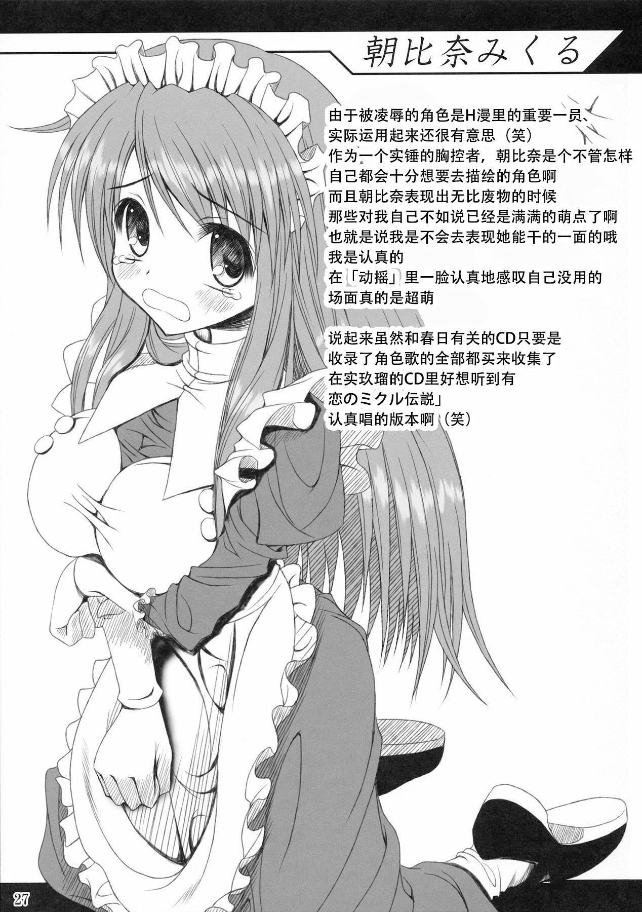 (C70) [Noritama-gozen (Noritama)] FREEDOM! (The Melancholy of Haruhi Suzumiya) [Chinese] [靴下汉化组] изображение № 27