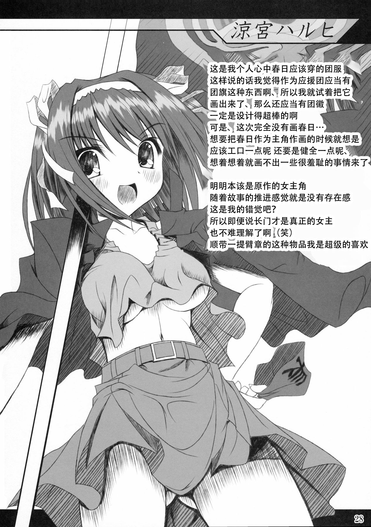 (C70) [Noritama-gozen (Noritama)] FREEDOM! (The Melancholy of Haruhi Suzumiya) [Chinese] [靴下汉化组] изображение № 28