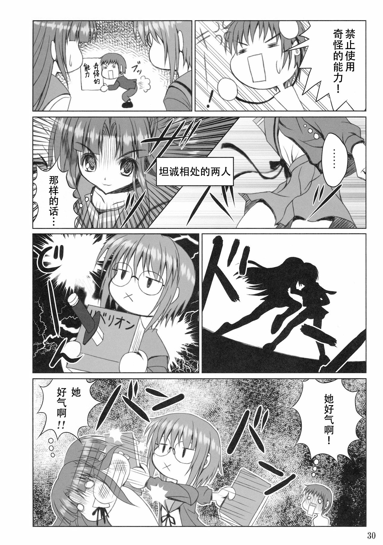 (C70) [Noritama-gozen (Noritama)] FREEDOM! (The Melancholy of Haruhi Suzumiya) [Chinese] [靴下汉化组] изображение № 30