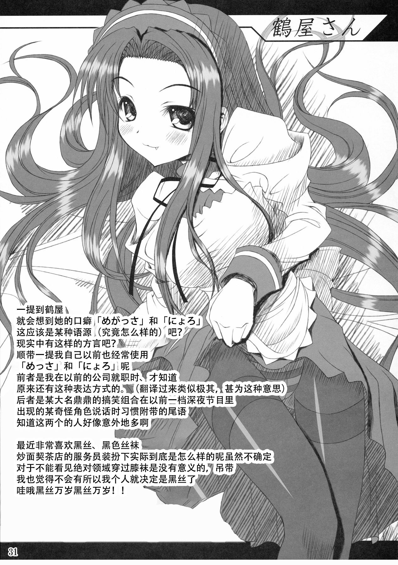 (C70) [Noritama-gozen (Noritama)] FREEDOM! (The Melancholy of Haruhi Suzumiya) [Chinese] [靴下汉化组] изображение № 31