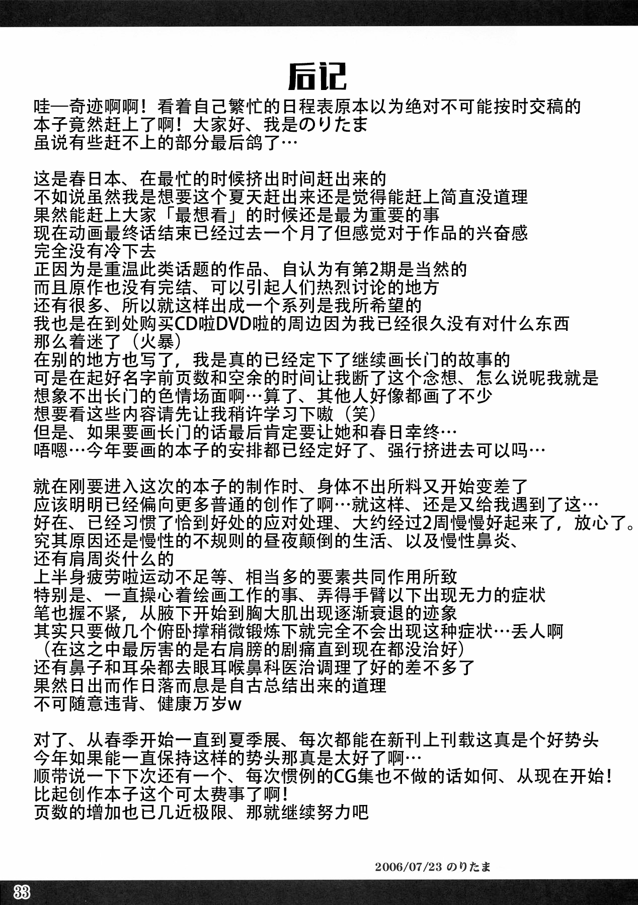 (C70) [Noritama-gozen (Noritama)] FREEDOM! (The Melancholy of Haruhi Suzumiya) [Chinese] [靴下汉化组] изображение № 33