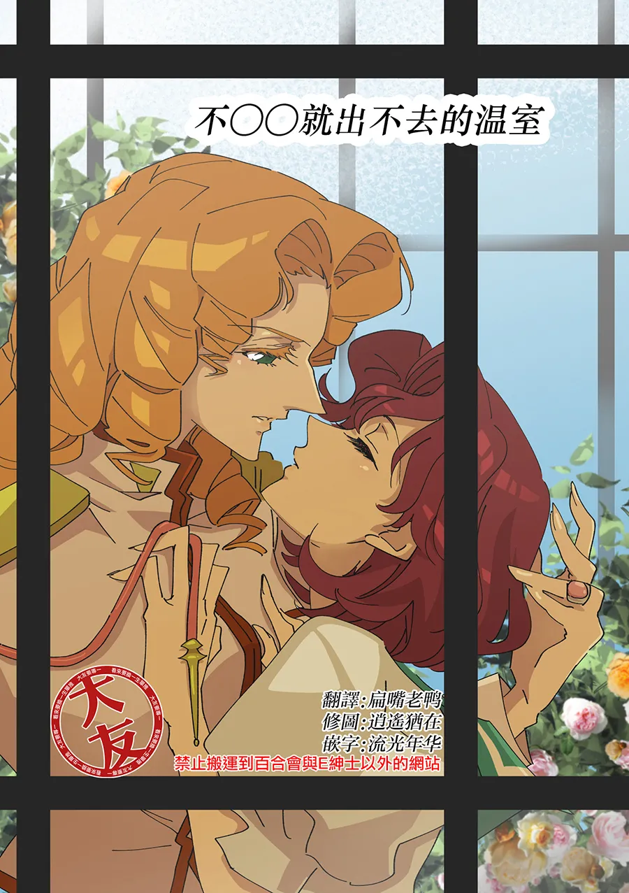 Large room (small room)] A greenhouse where you can't leave unless you do ○○(Revolutionary Girl Utena) [Chinese] [大友同好会] numero di immagine  1