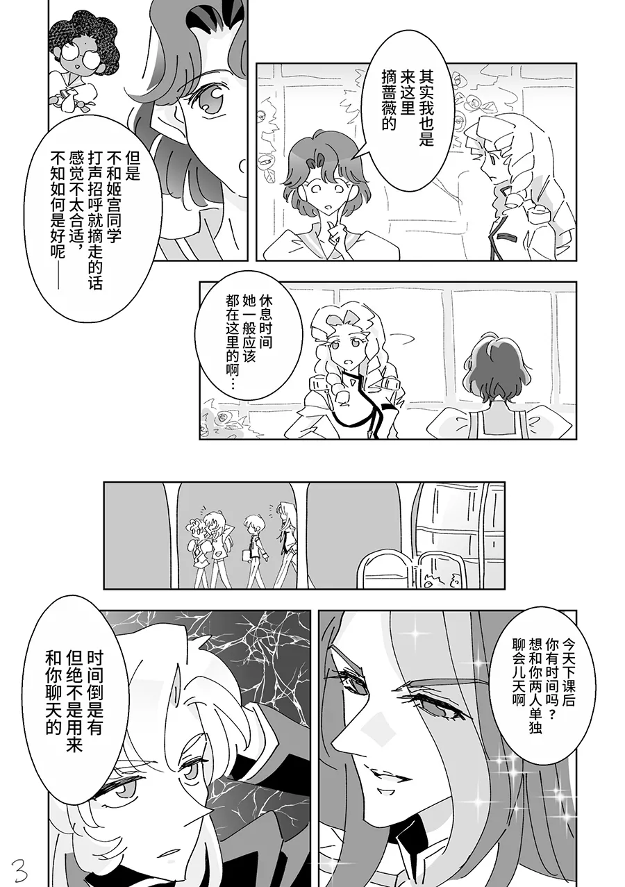 Large room (small room)] A greenhouse where you can't leave unless you do ○○(Revolutionary Girl Utena) [Chinese] [大友同好会] numero di immagine  3