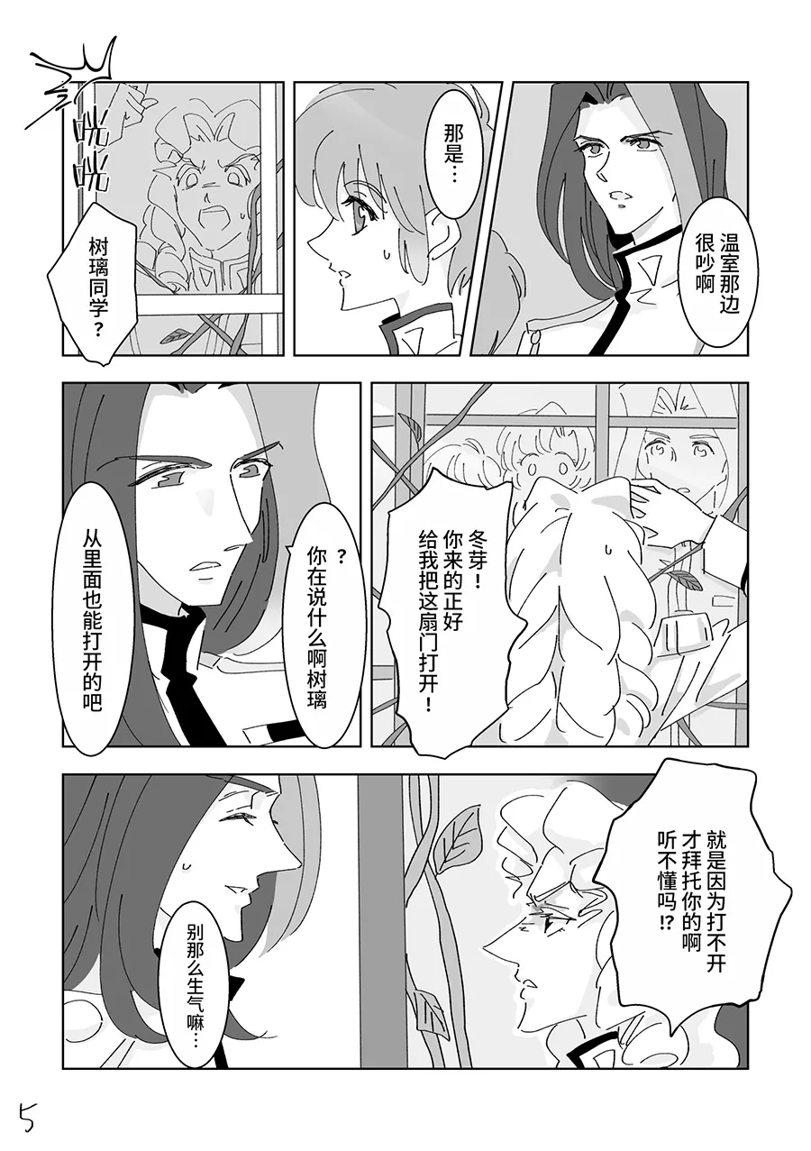 Large room (small room)] A greenhouse where you can't leave unless you do ○○(Revolutionary Girl Utena) [Chinese] [大友同好会] numero di immagine  5