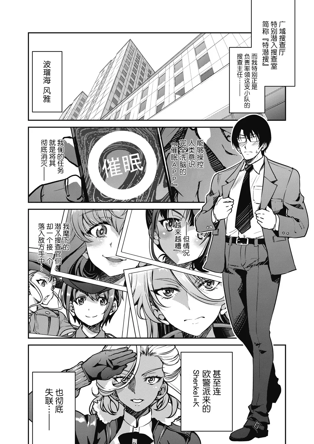 [Inoue Yoshihisa] Sennyuu! Inbaku Onna Sousakan File:6 (COMIC AUN 2024-12) [Chinese] [BLUE氪个人翻译] [Digital] 图片编号 6