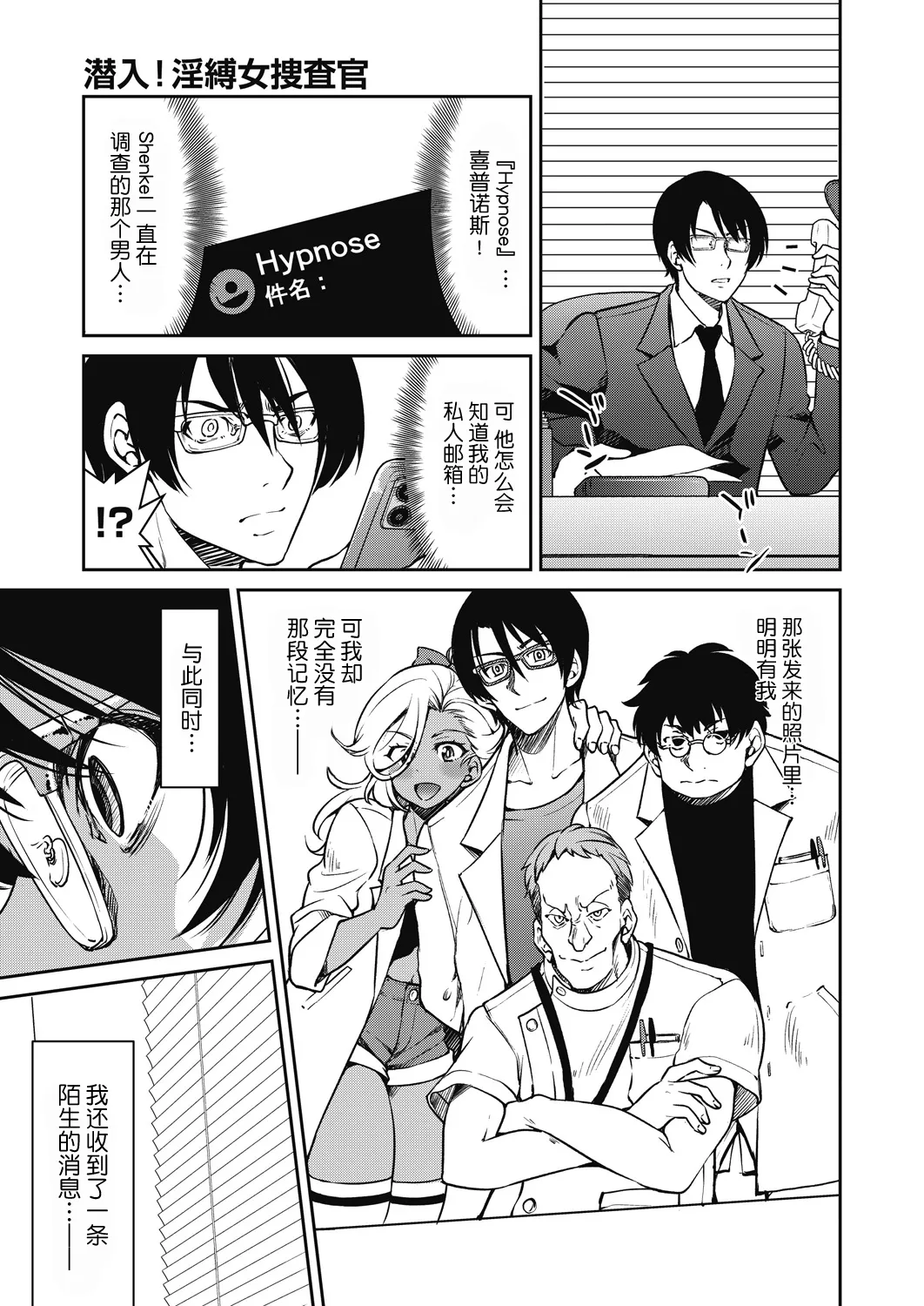 [Inoue Yoshihisa] Sennyuu! Inbaku Onna Sousakan File:6 (COMIC AUN 2024-12) [Chinese] [BLUE氪个人翻译] [Digital] 图片编号 7