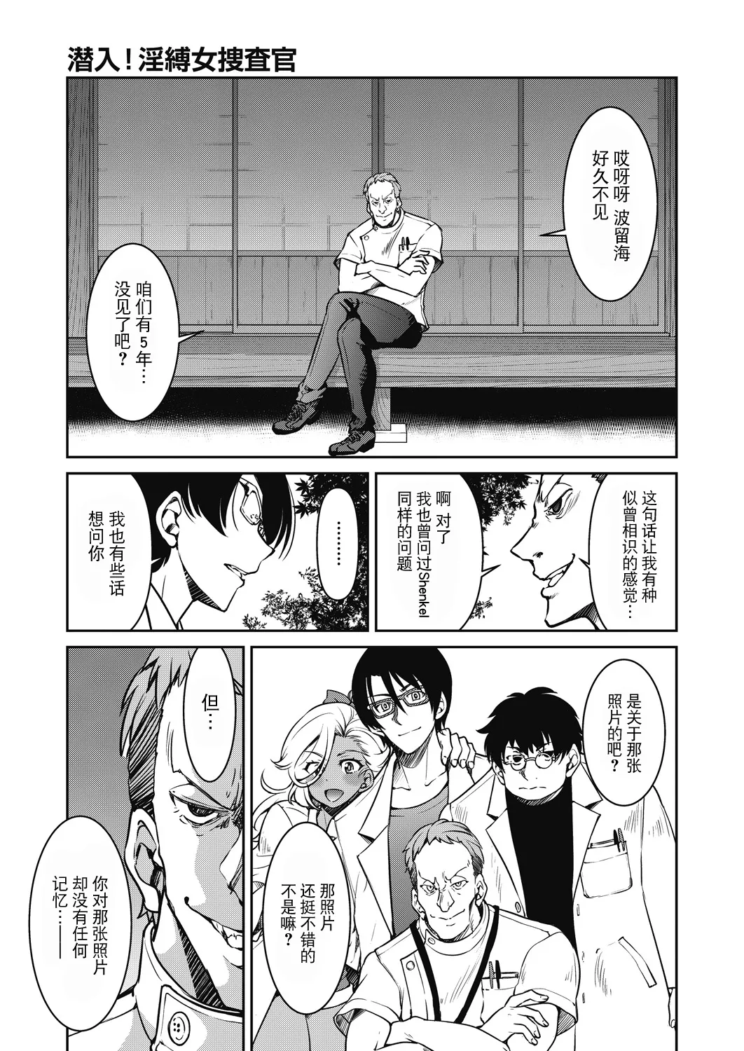 [Inoue Yoshihisa] Sennyuu! Inbaku Onna Sousakan File:6 (COMIC AUN 2024-12) [Chinese] [BLUE氪个人翻译] [Digital] 图片编号 9