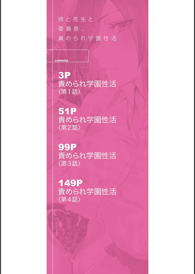 [Asahiru Yuu] Ane to Sensei to Iinchou, Semerare Gakuen Seikatsu 1 [Chinese] imagen número 2