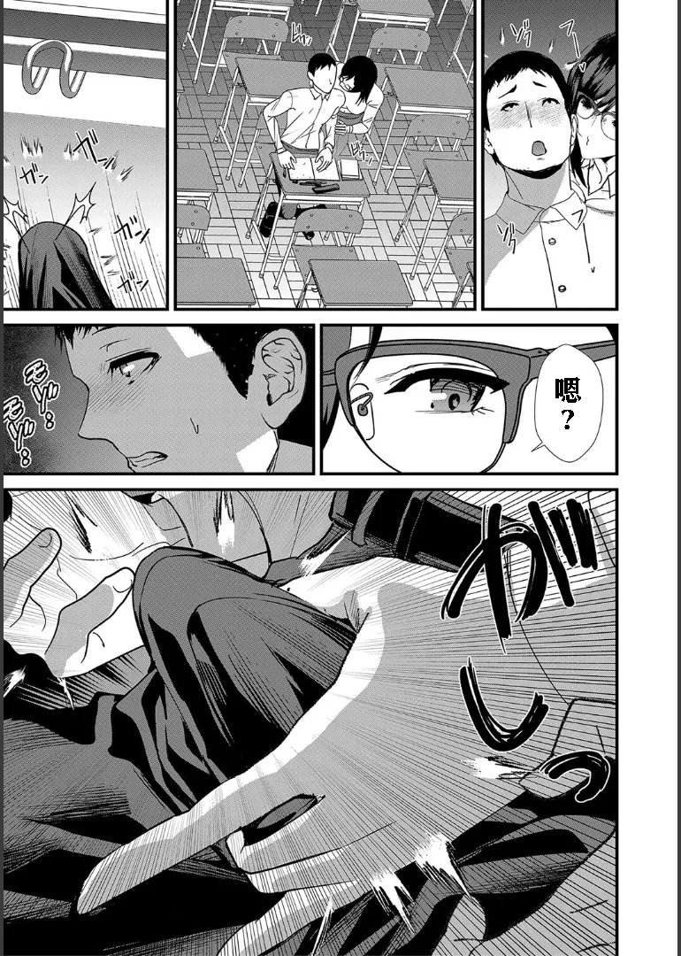 [Asahiru Yuu] Ane to Sensei to Iinchou, Semerare Gakuen Seikatsu 1 [Chinese] imagen número 7