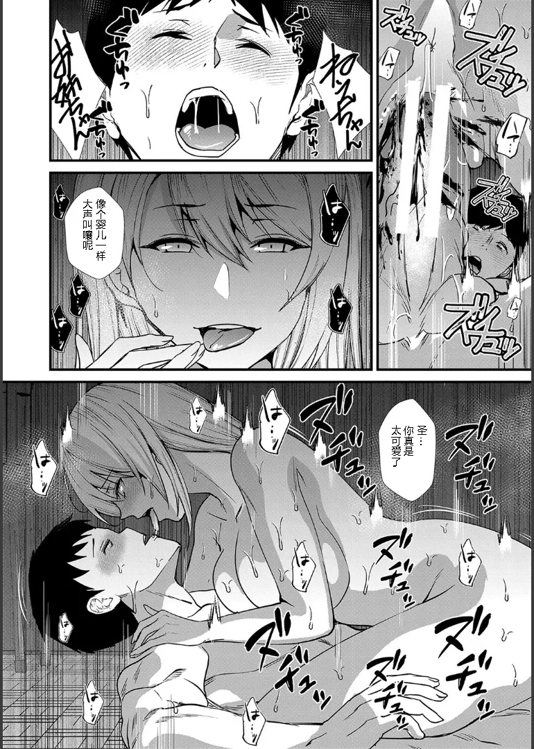 [Asahiru Yuu] Ane to Sensei to Iinchou, Semerare Gakuen Seikatsu 1 [Chinese] imagen número 42