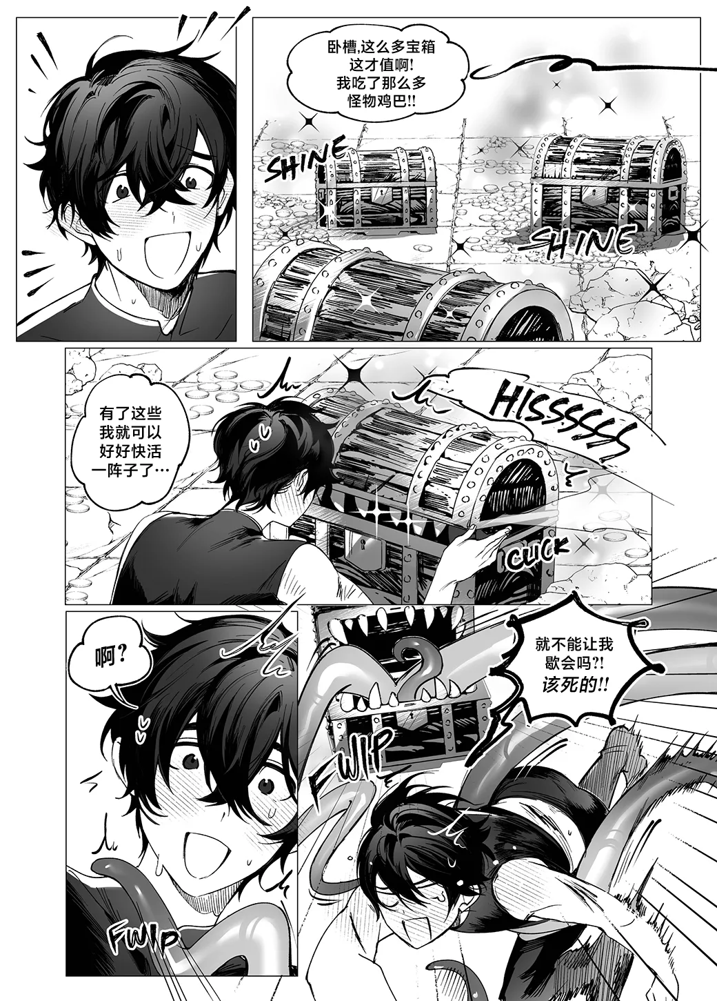 Artist:Shoto - DUNGEON CRAWL [Chinese] [耽漫花园×真不可视汉化组] 图片编号 9