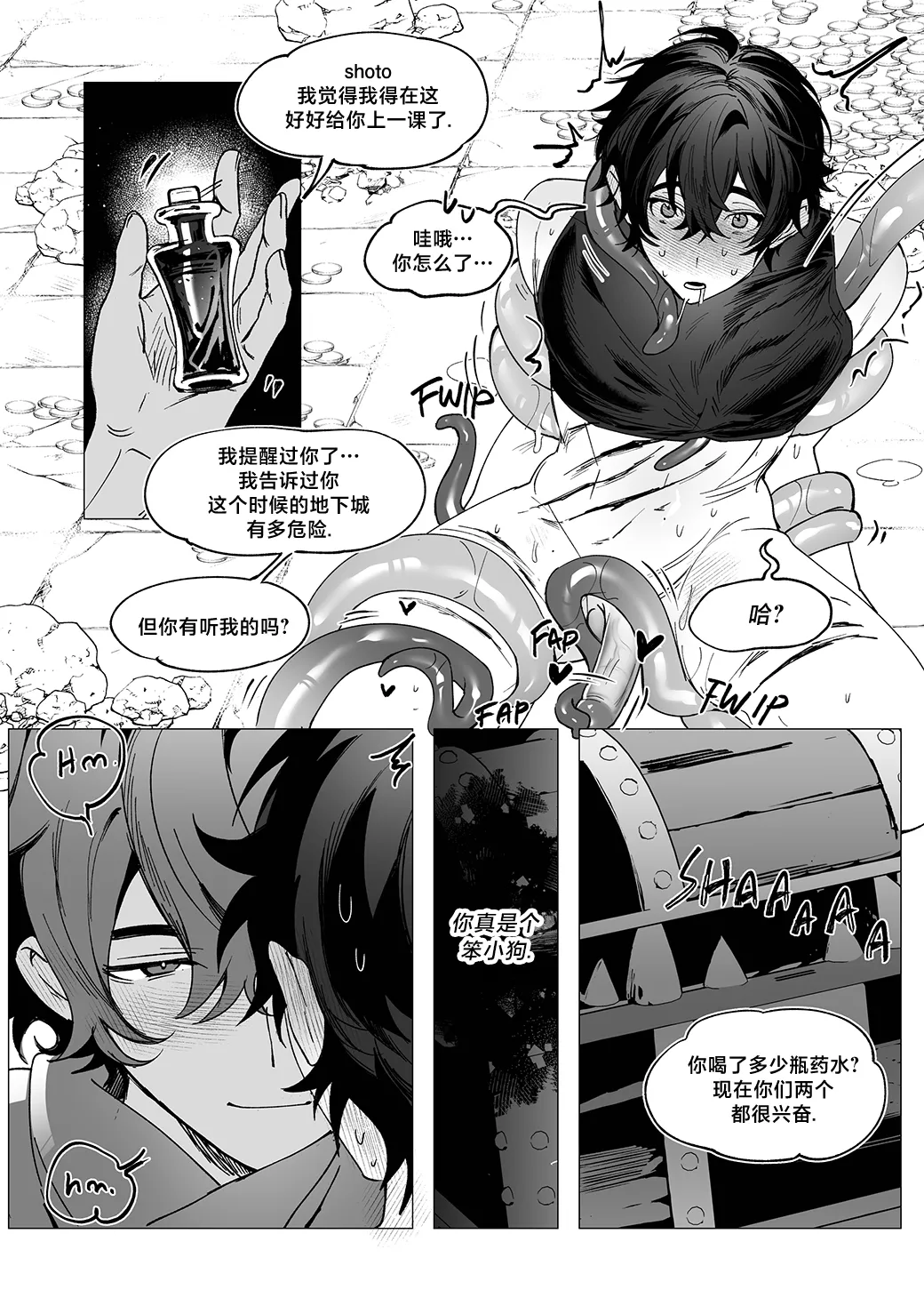 Artist:Shoto - DUNGEON CRAWL [Chinese] [耽漫花园×真不可视汉化组] 图片编号 12