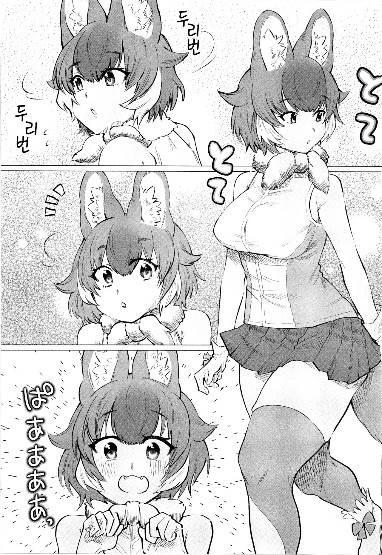 (C97) [ASSAM (Asano)] Taichou-san to DholeTai-chan | 대장님과 승냥회늑이 (Kemono Friends) [Korean] image number 2