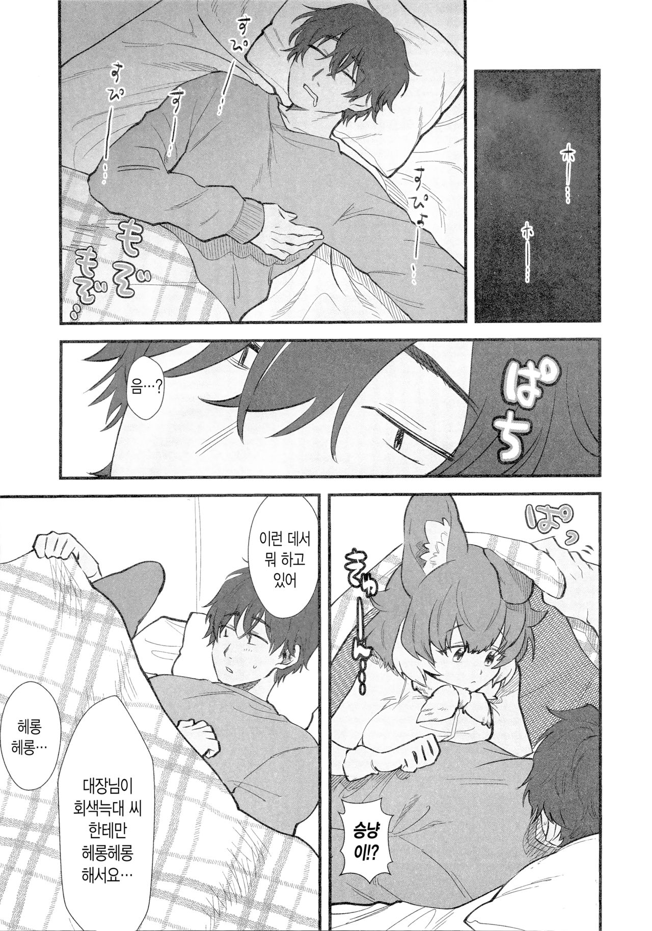 (C97) [ASSAM (Asano)] Taichou-san to DholeTai-chan | 대장님과 승냥회늑이 (Kemono Friends) [Korean] image number 6