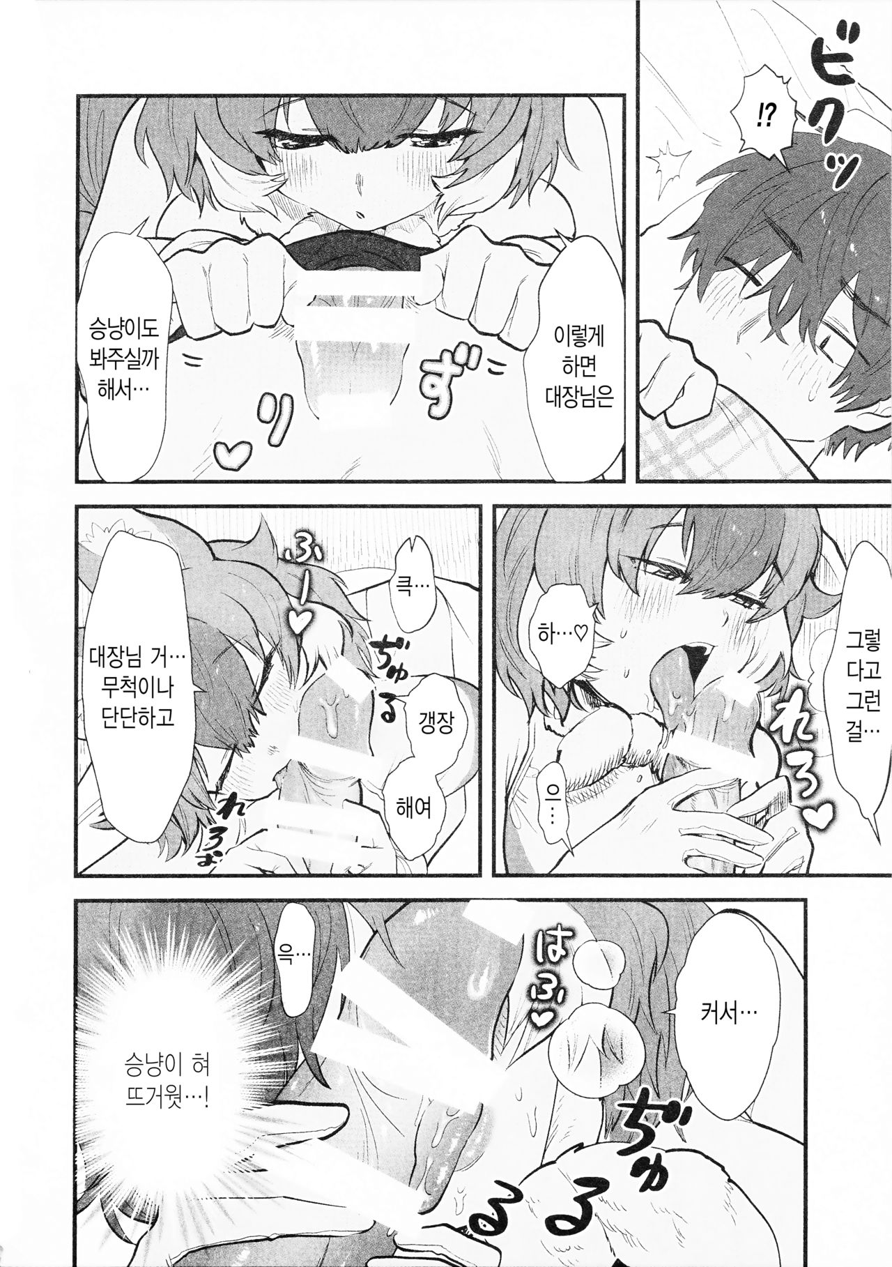 (C97) [ASSAM (Asano)] Taichou-san to DholeTai-chan | 대장님과 승냥회늑이 (Kemono Friends) [Korean] image number 7