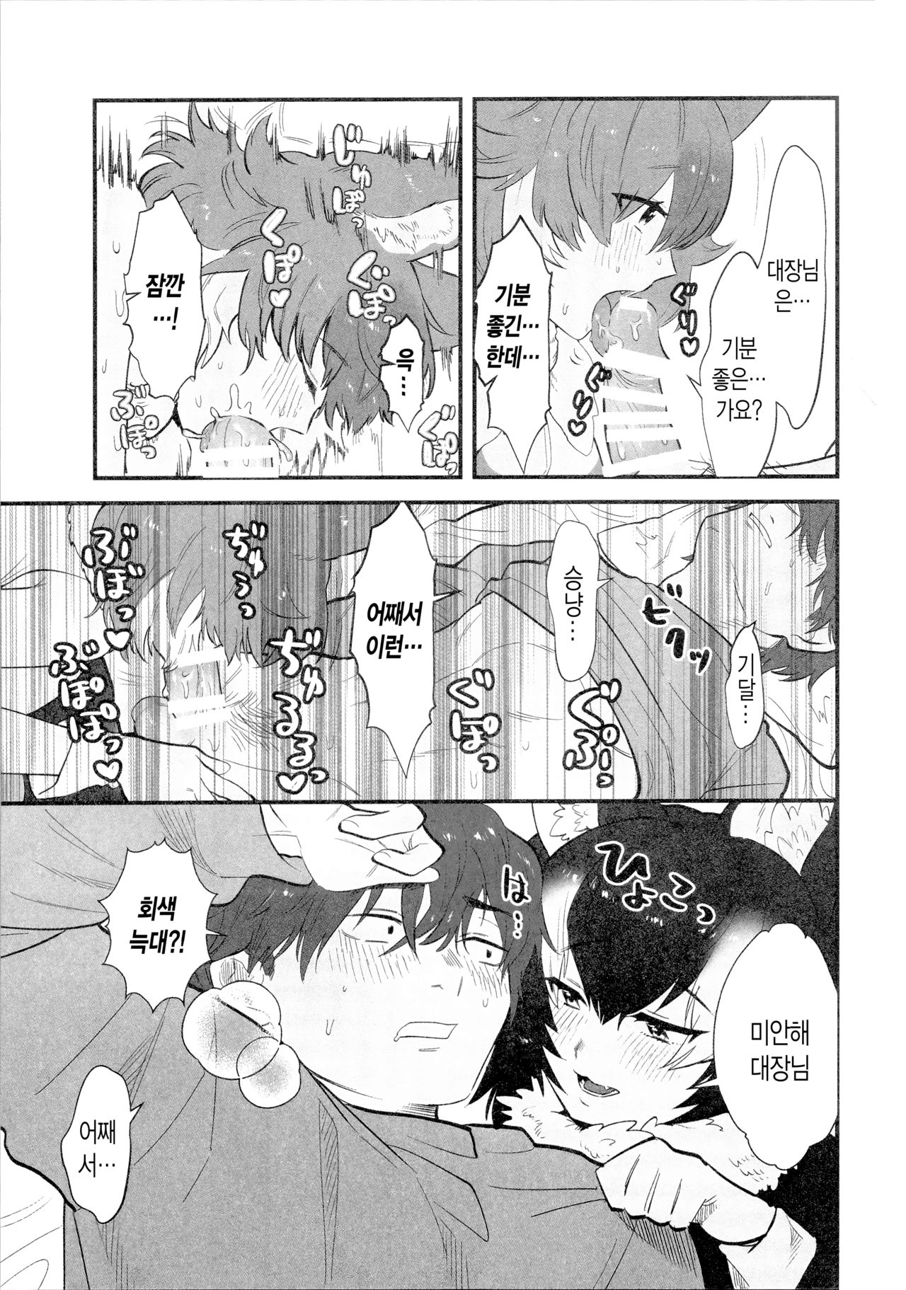 (C97) [ASSAM (Asano)] Taichou-san to DholeTai-chan | 대장님과 승냥회늑이 (Kemono Friends) [Korean] image number 8