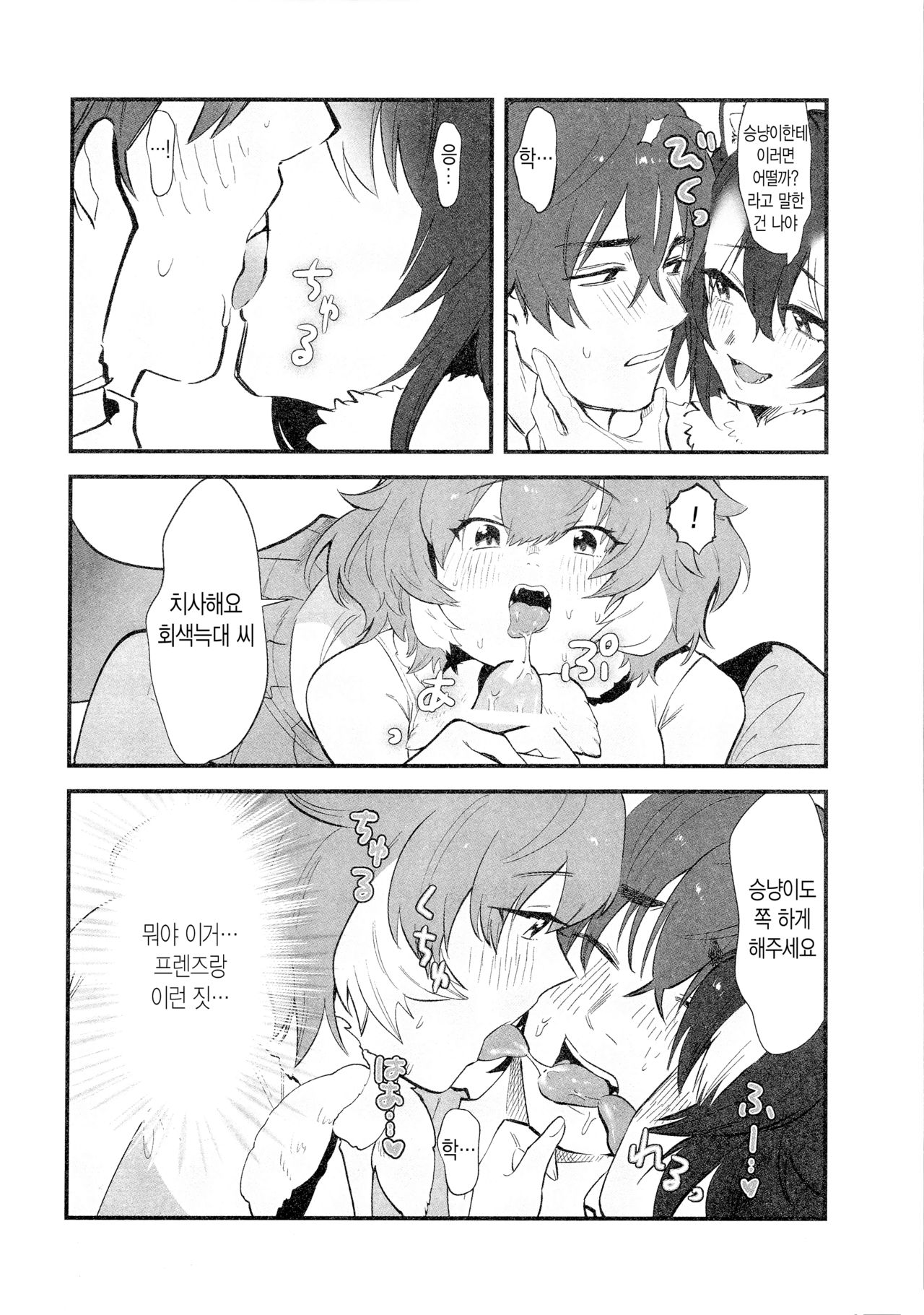 (C97) [ASSAM (Asano)] Taichou-san to DholeTai-chan | 대장님과 승냥회늑이 (Kemono Friends) [Korean] image number 9