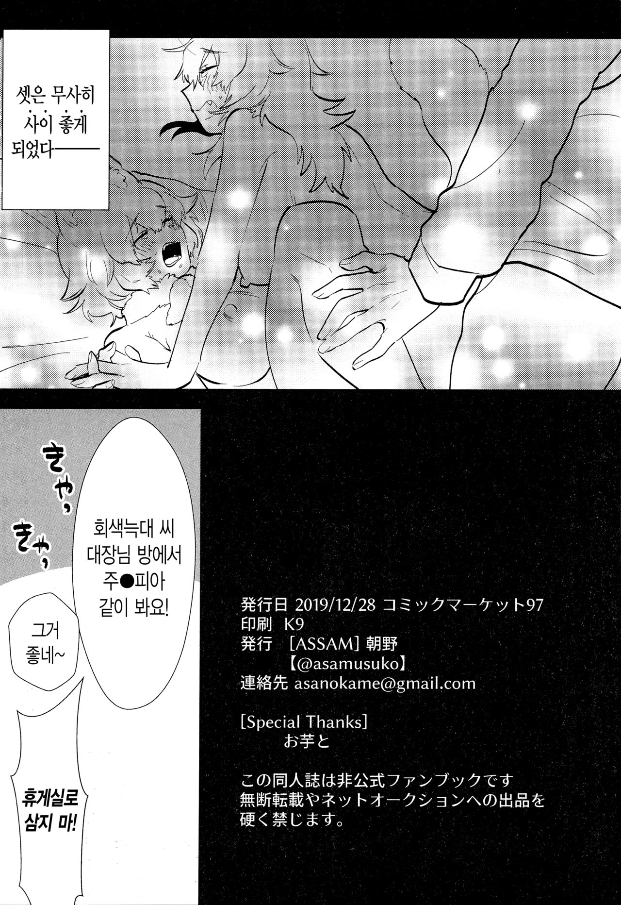 (C97) [ASSAM (Asano)] Taichou-san to DholeTai-chan | 대장님과 승냥회늑이 (Kemono Friends) [Korean] image number 21