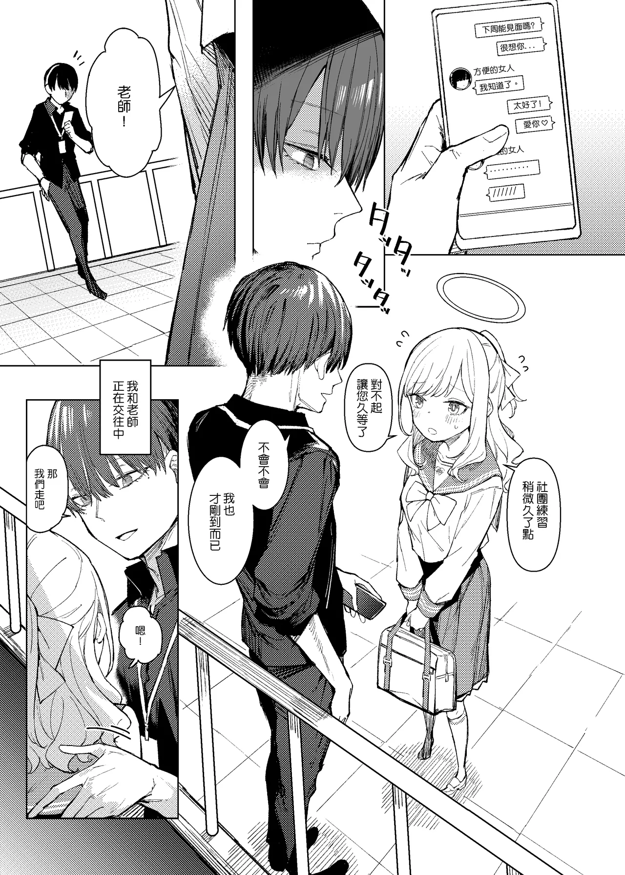 (FF45) [烏籠事務所 (013)] 渣男老師與三一學生A (ブルーアーカイブ) [Sample] Bildnummer 2