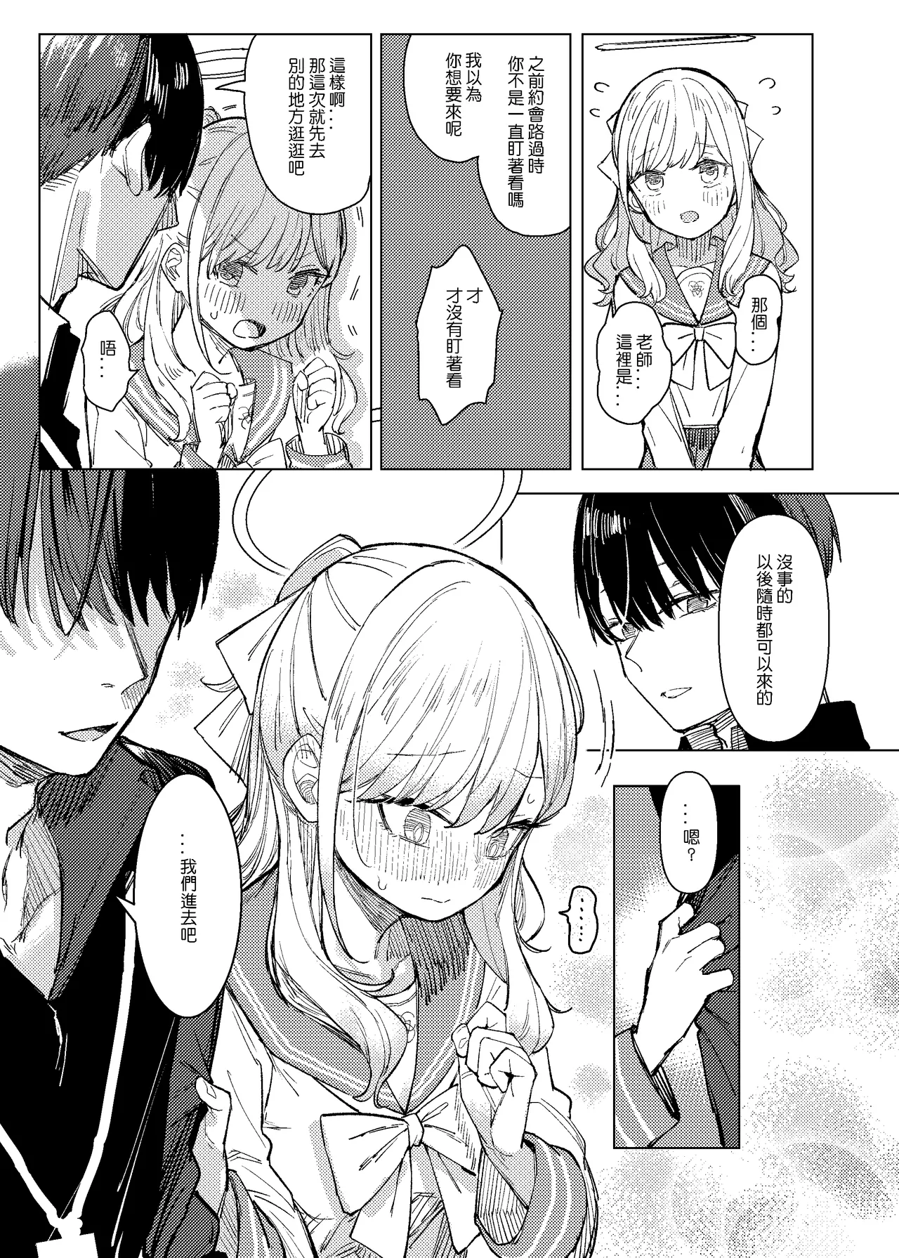 (FF45) [烏籠事務所 (013)] 渣男老師與三一學生A (ブルーアーカイブ) [Sample] Bildnummer 4