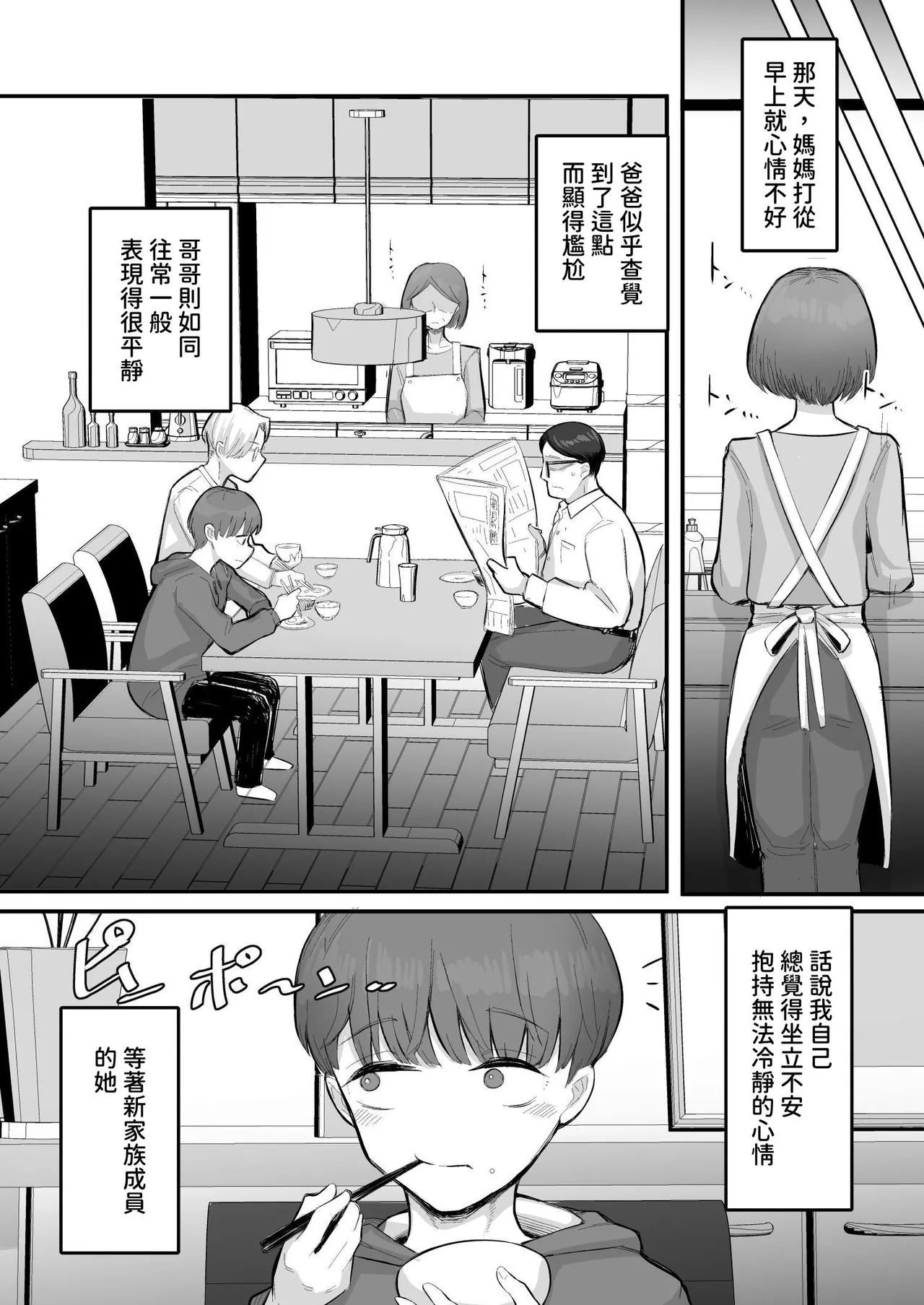 [Archa1c (Nada Shio)] Kanojo ga Boku o Kowashita Hatsukoi no Ako-ne wa Boku no Kazoku to Sex shiteru | 那個女孩毀了我 初戀的亞子姊和我的家人做著愛 [Chinese] Bildnummer 6