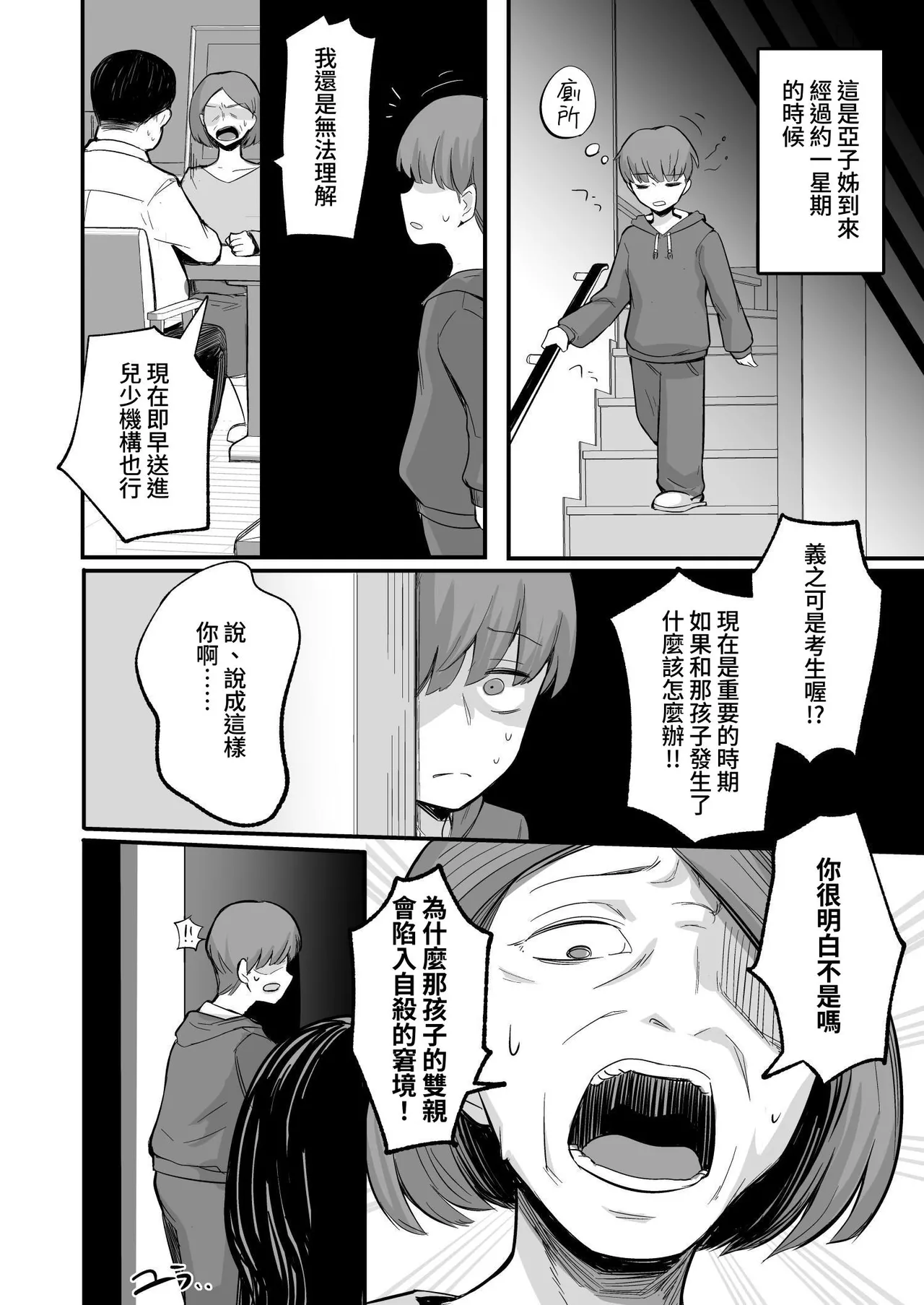 [Archa1c (Nada Shio)] Kanojo ga Boku o Kowashita Hatsukoi no Ako-ne wa Boku no Kazoku to Sex shiteru | 那個女孩毀了我 初戀的亞子姊和我的家人做著愛 [Chinese] Bildnummer 10