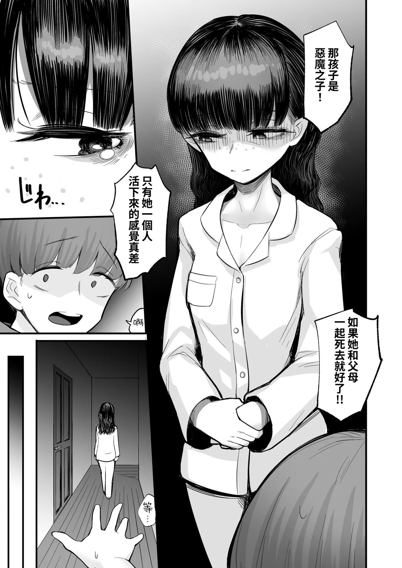 [Archa1c (Nada Shio)] Kanojo ga Boku o Kowashita Hatsukoi no Ako-ne wa Boku no Kazoku to Sex shiteru | 那個女孩毀了我 初戀的亞子姊和我的家人做著愛 [Chinese] Bildnummer 11