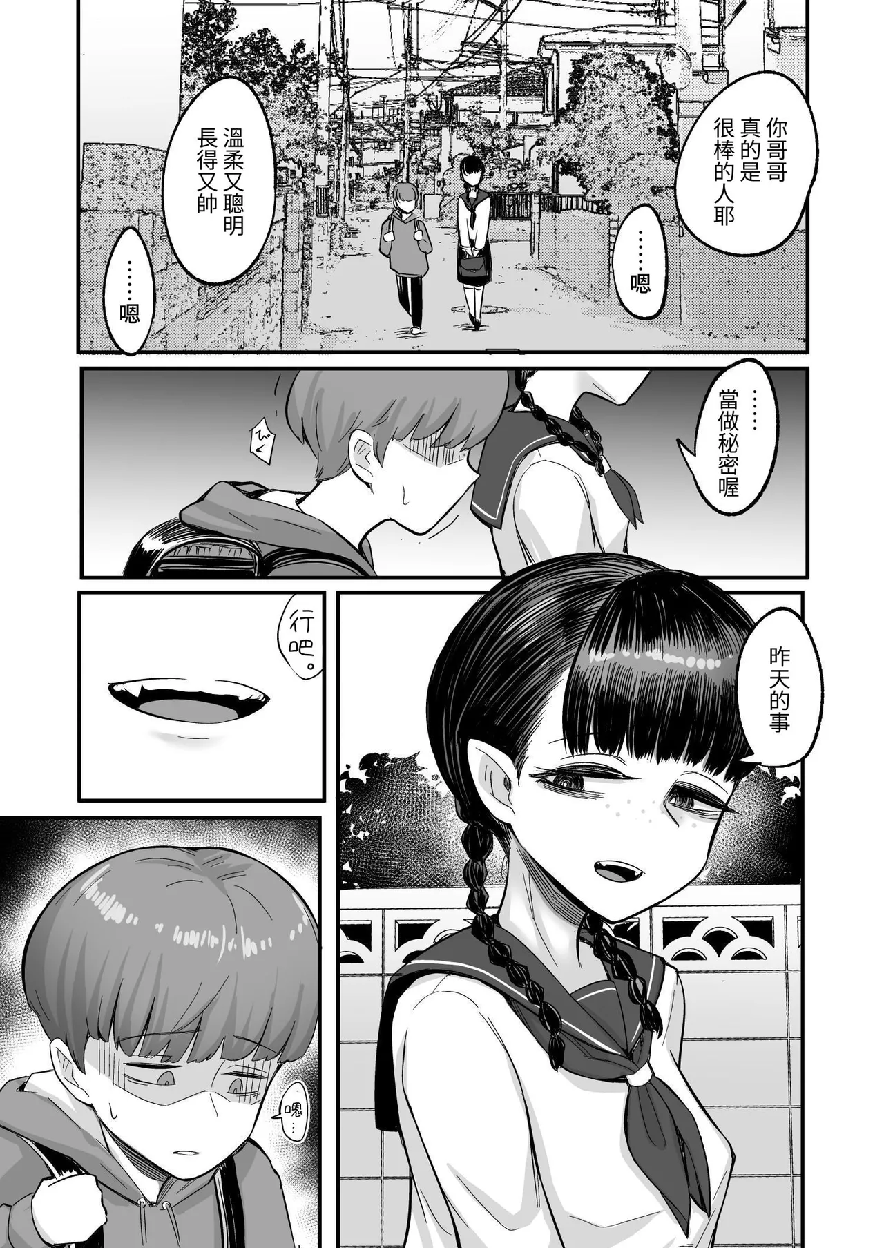 [Archa1c (Nada Shio)] Kanojo ga Boku o Kowashita Hatsukoi no Ako-ne wa Boku no Kazoku to Sex shiteru | 那個女孩毀了我 初戀的亞子姊和我的家人做著愛 [Chinese] Bildnummer 27