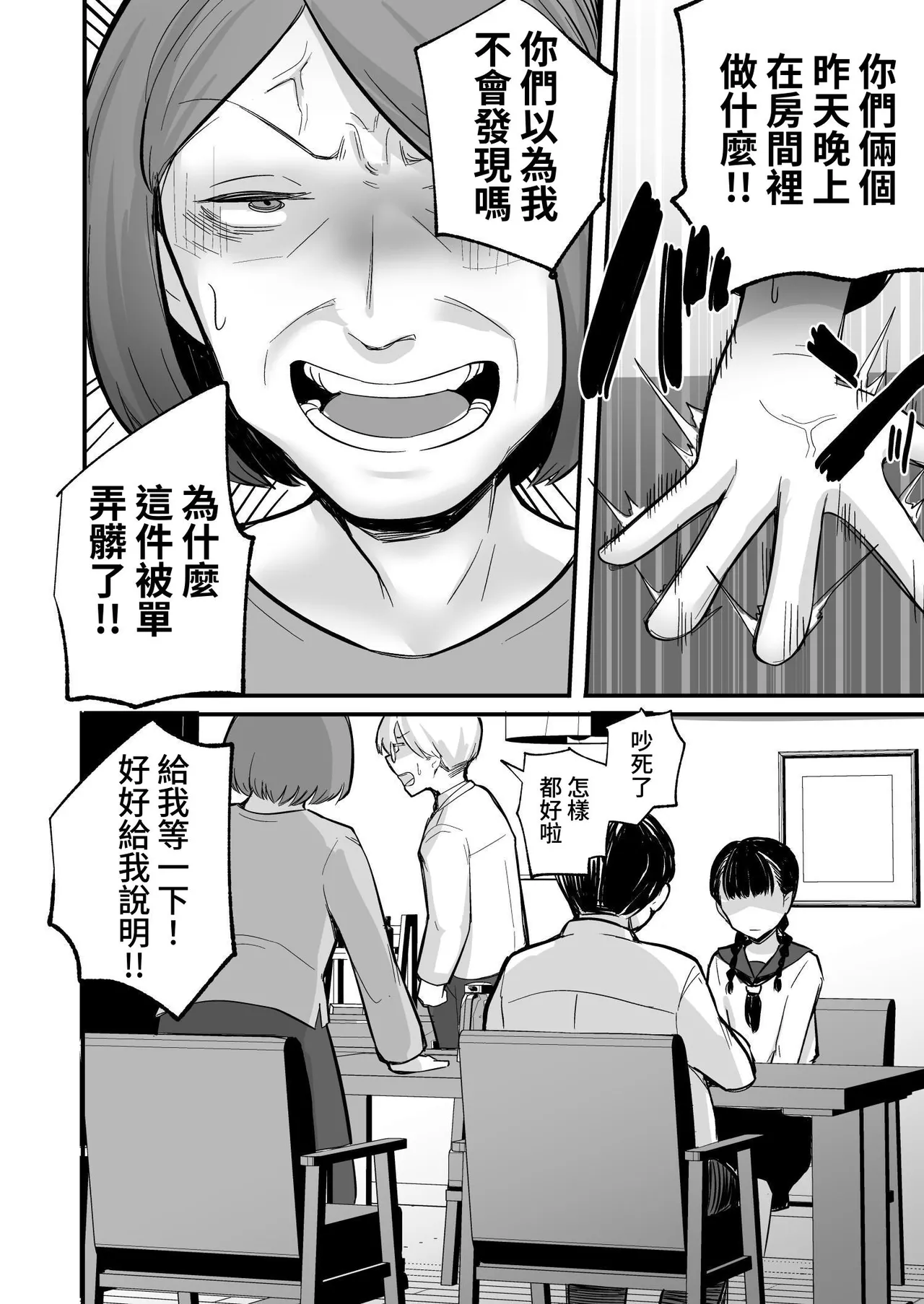 [Archa1c (Nada Shio)] Kanojo ga Boku o Kowashita Hatsukoi no Ako-ne wa Boku no Kazoku to Sex shiteru | 那個女孩毀了我 初戀的亞子姊和我的家人做著愛 [Chinese] Bildnummer 28