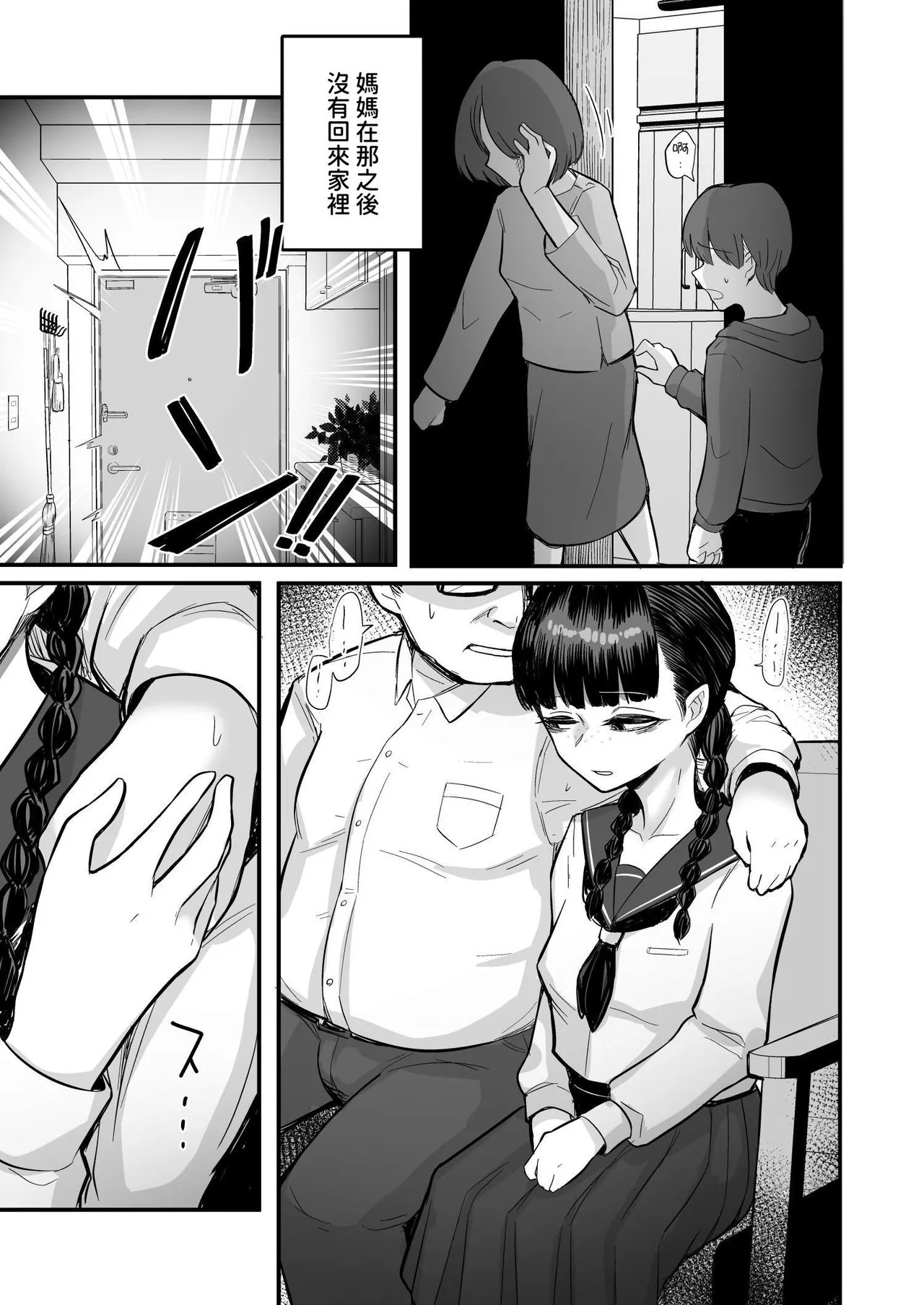 [Archa1c (Nada Shio)] Kanojo ga Boku o Kowashita Hatsukoi no Ako-ne wa Boku no Kazoku to Sex shiteru | 那個女孩毀了我 初戀的亞子姊和我的家人做著愛 [Chinese] Bildnummer 31