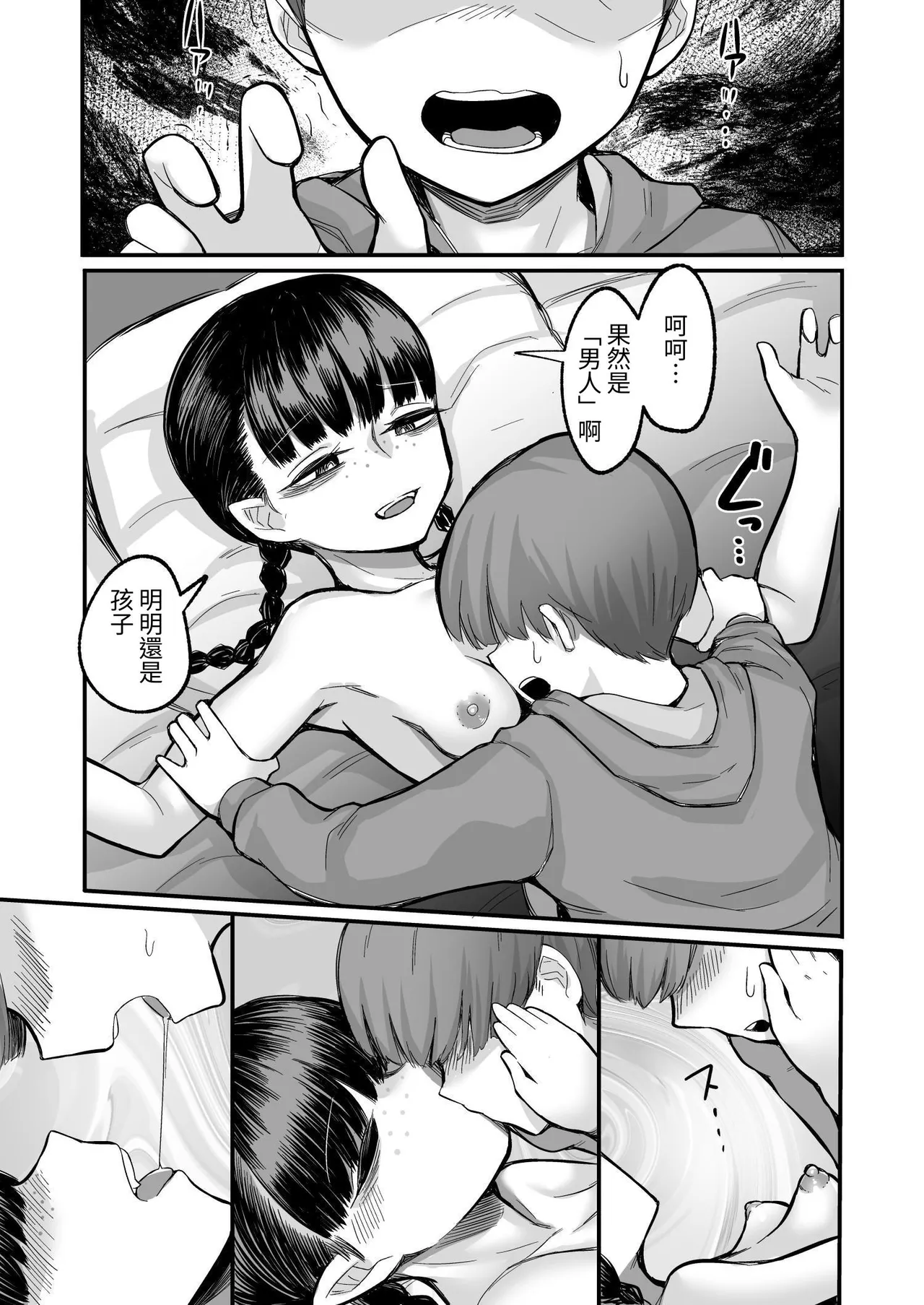 [Archa1c (Nada Shio)] Kanojo ga Boku o Kowashita Hatsukoi no Ako-ne wa Boku no Kazoku to Sex shiteru | 那個女孩毀了我 初戀的亞子姊和我的家人做著愛 [Chinese] Bildnummer 43