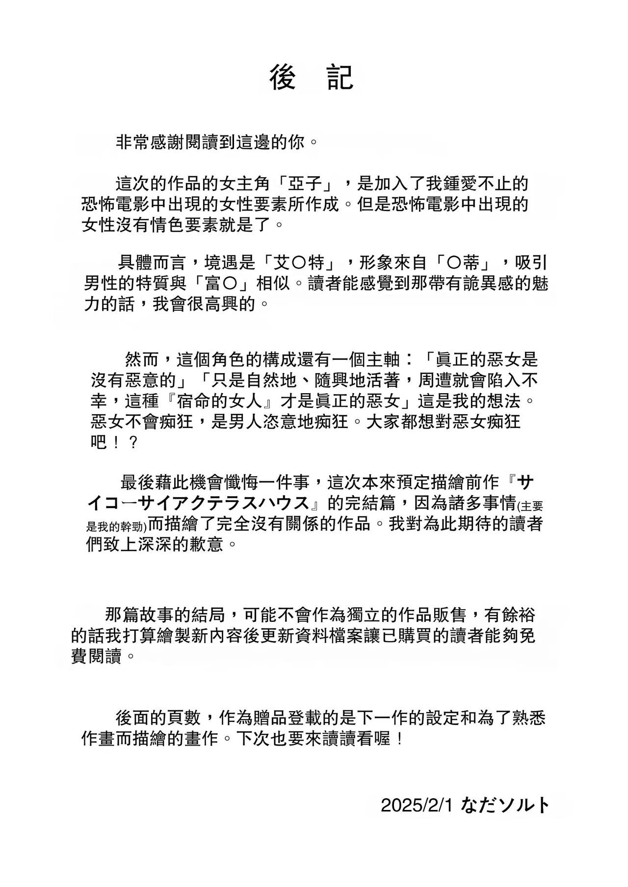 [Archa1c (Nada Shio)] Kanojo ga Boku o Kowashita Hatsukoi no Ako-ne wa Boku no Kazoku to Sex shiteru | 那個女孩毀了我 初戀的亞子姊和我的家人做著愛 [Chinese] Bildnummer 53