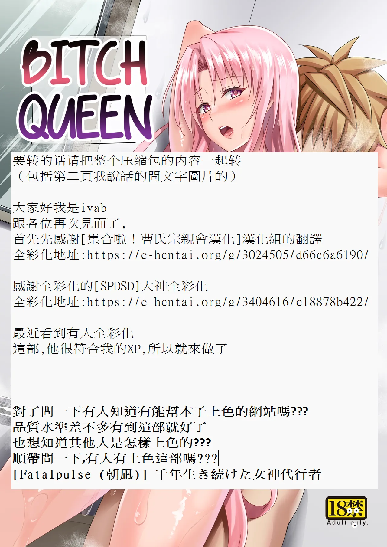 [虎マシーン (春日部太郎)] 牝犬王妃 (To LOVEる -とらぶる-)(全彩 ivab自己貼字精緻修飾漢化版) numero di immagine  2