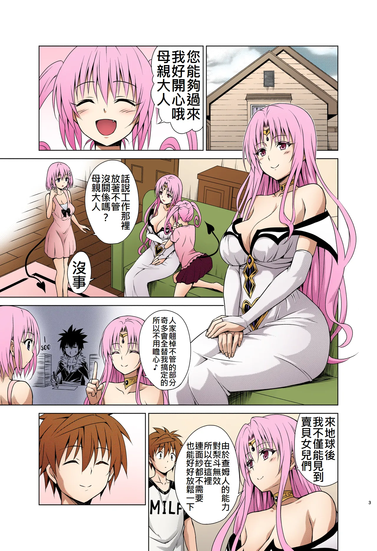 [虎マシーン (春日部太郎)] 牝犬王妃 (To LOVEる -とらぶる-)(全彩 ivab自己貼字精緻修飾漢化版) numero di immagine  3