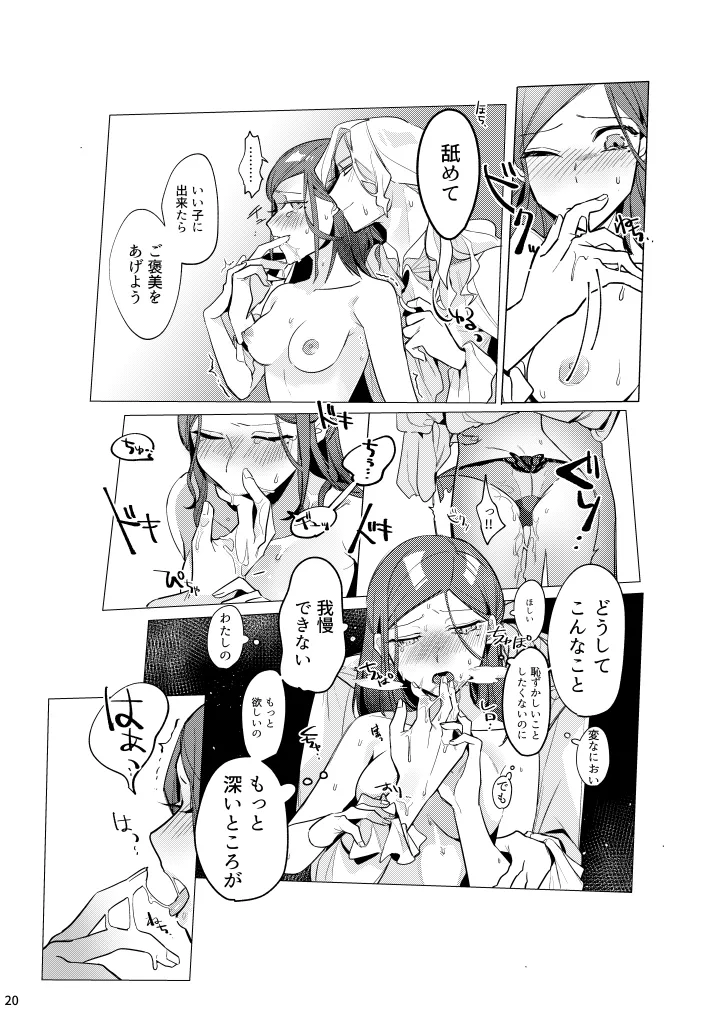 [Nikuyasaishitsu(Massuruserori)] atsukuteamai [IdentityV][Digital] Bildnummer 21