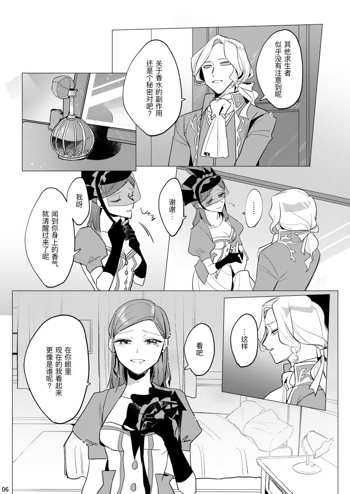 [Nikuyasaishitsu(Massuruserori)] 滚烫而甜腻丨atsukuteamai [IdentityV][Digital][Chinese] numero di immagine  8