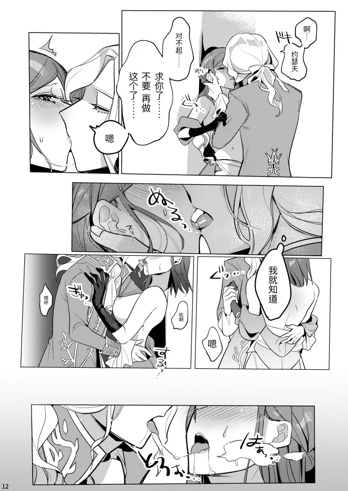 [Nikuyasaishitsu(Massuruserori)] 滚烫而甜腻丨atsukuteamai [IdentityV][Digital][Chinese] numero di immagine  14