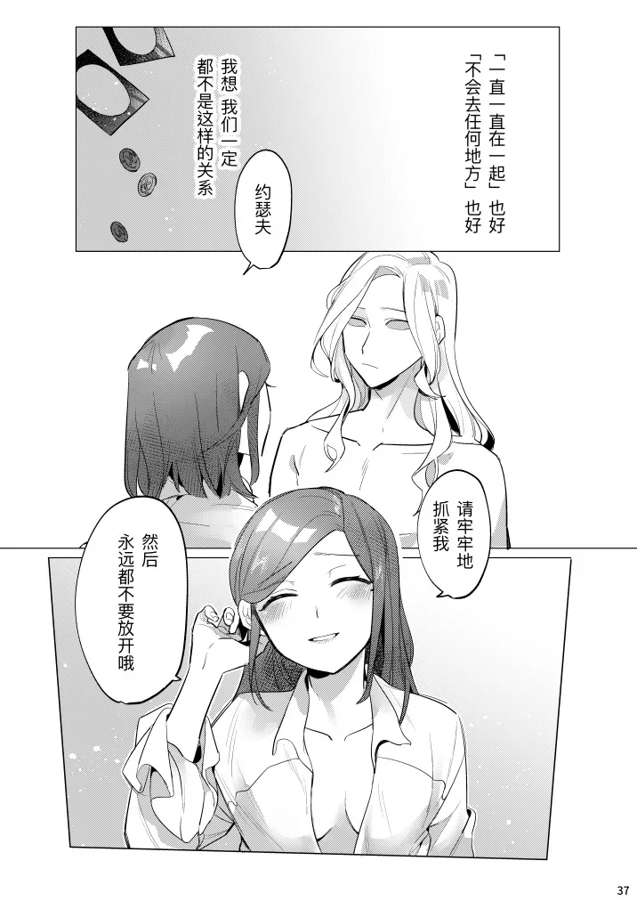 [Nikuyasaishitsu(Massuruserori)] 滚烫而甜腻丨atsukuteamai [IdentityV][Digital][Chinese] numero di immagine  39