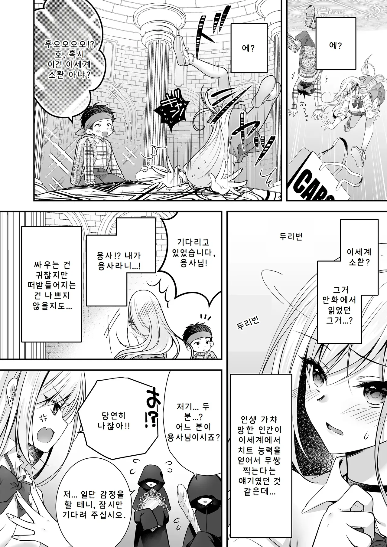 [Nanaca Mai] [AI번역] 이세계 윤간 03~인생을 날로 먹으려던 P활 여자가 「스킬：극상품 보지」로 쉴 틈 없는 변기가 되어버린 건+성녀 후일담 특별수록 图片编号 9