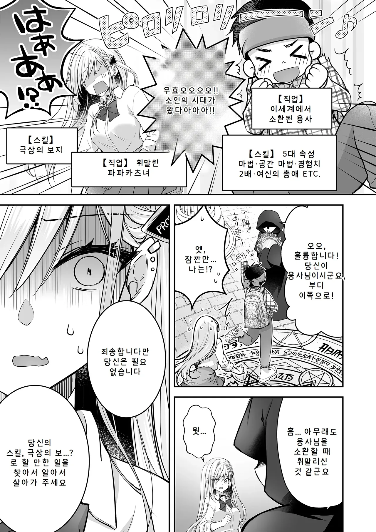 [Nanaca Mai] [AI번역] 이세계 윤간 03~인생을 날로 먹으려던 P활 여자가 「스킬：극상품 보지」로 쉴 틈 없는 변기가 되어버린 건+성녀 후일담 특별수록 图片编号 10