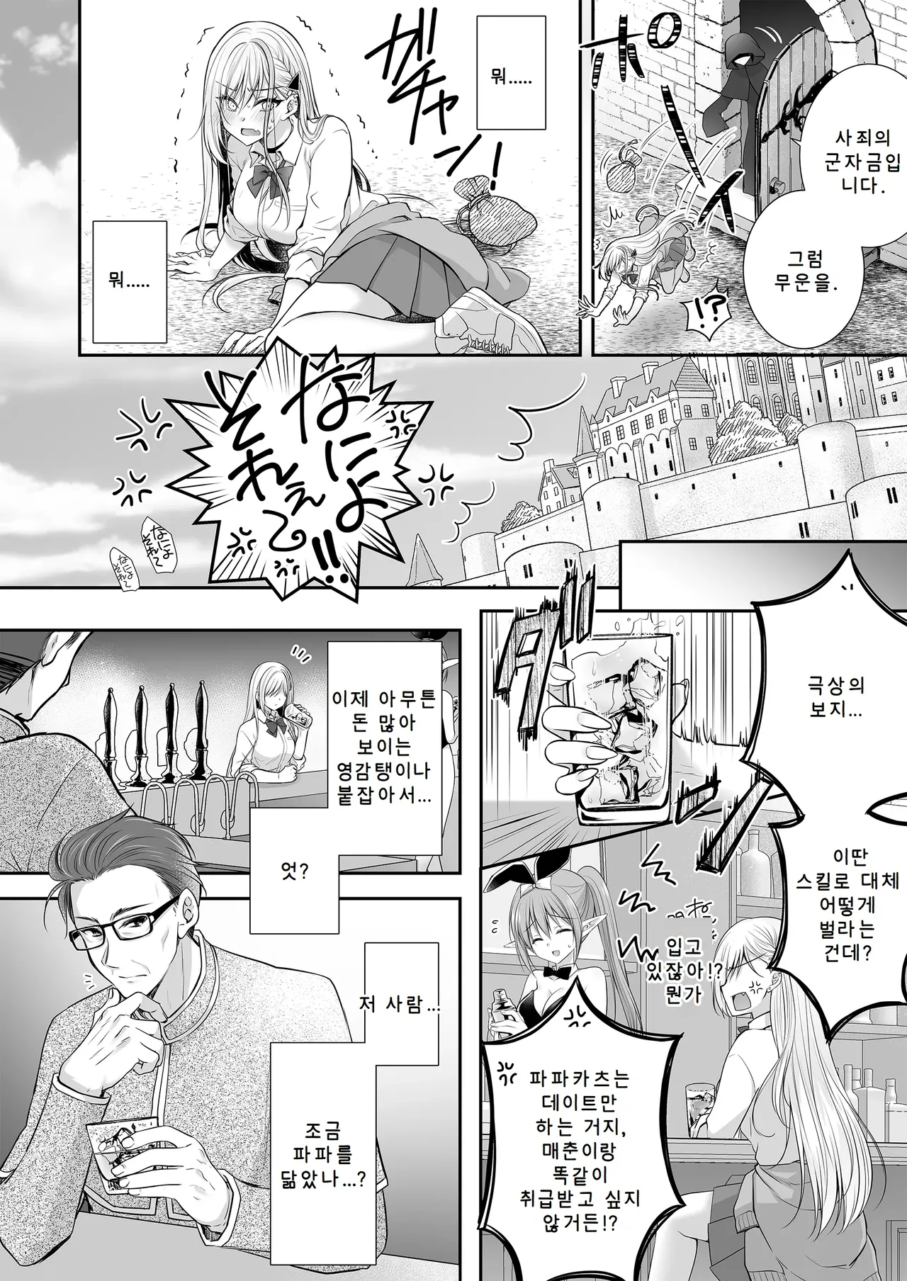 [Nanaca Mai] [AI번역] 이세계 윤간 03~인생을 날로 먹으려던 P활 여자가 「스킬：극상품 보지」로 쉴 틈 없는 변기가 되어버린 건+성녀 후일담 특별수록 图片编号 11