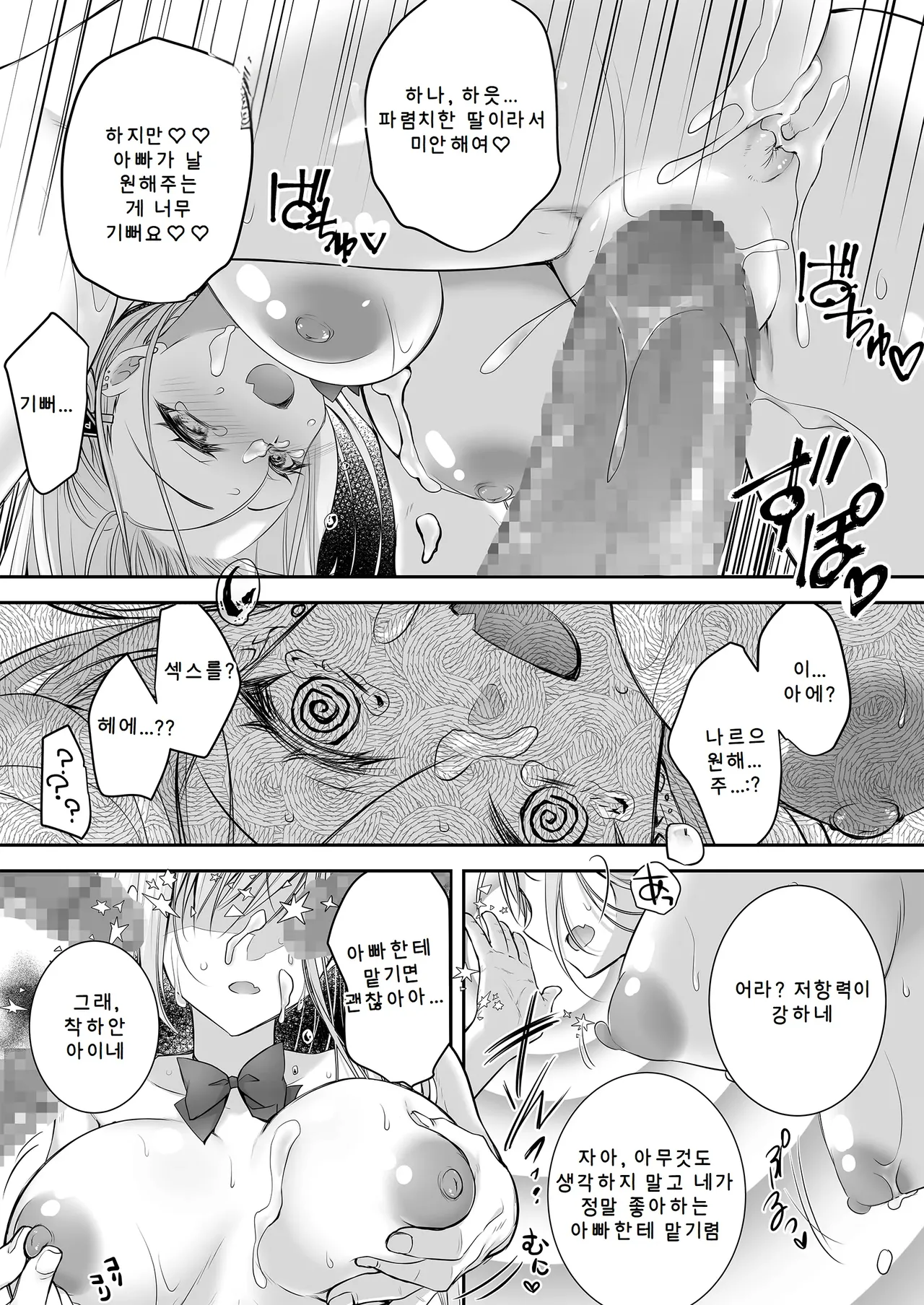 [Nanaca Mai] [AI번역] 이세계 윤간 03~인생을 날로 먹으려던 P활 여자가 「스킬：극상품 보지」로 쉴 틈 없는 변기가 되어버린 건+성녀 후일담 특별수록 图片编号 34