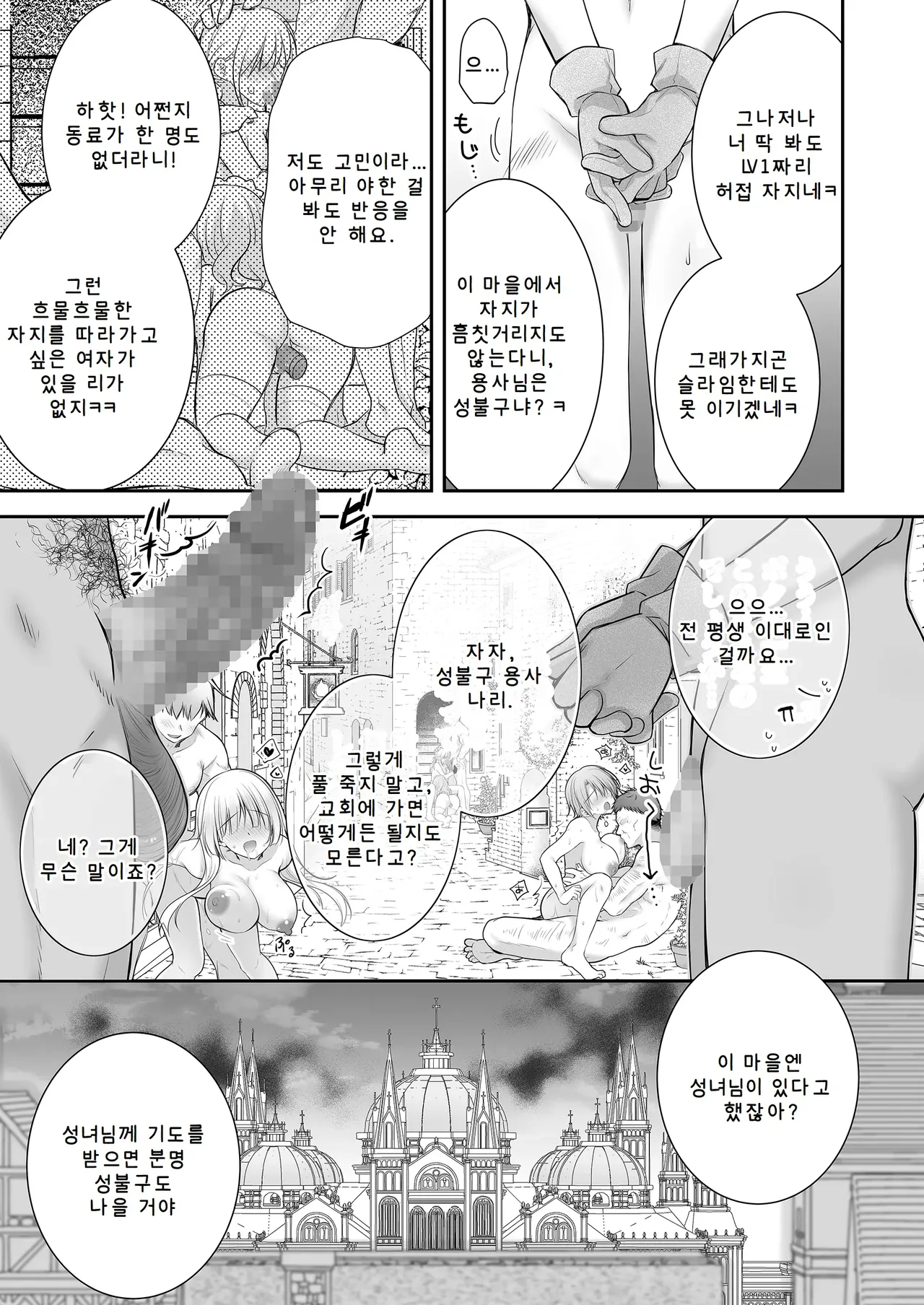 [Nanaca Mai] [AI번역] 이세계 윤간 03~인생을 날로 먹으려던 P활 여자가 「스킬：극상품 보지」로 쉴 틈 없는 변기가 되어버린 건+성녀 후일담 특별수록 图片编号 48